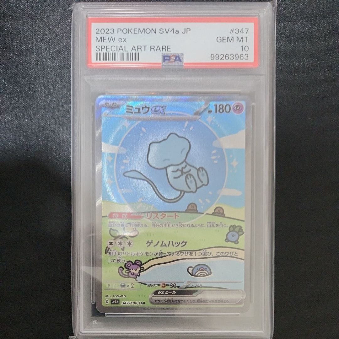 ミュウex SAR [SV4a 347/190](ハイクラスパック「シャイニートレジャーex」)