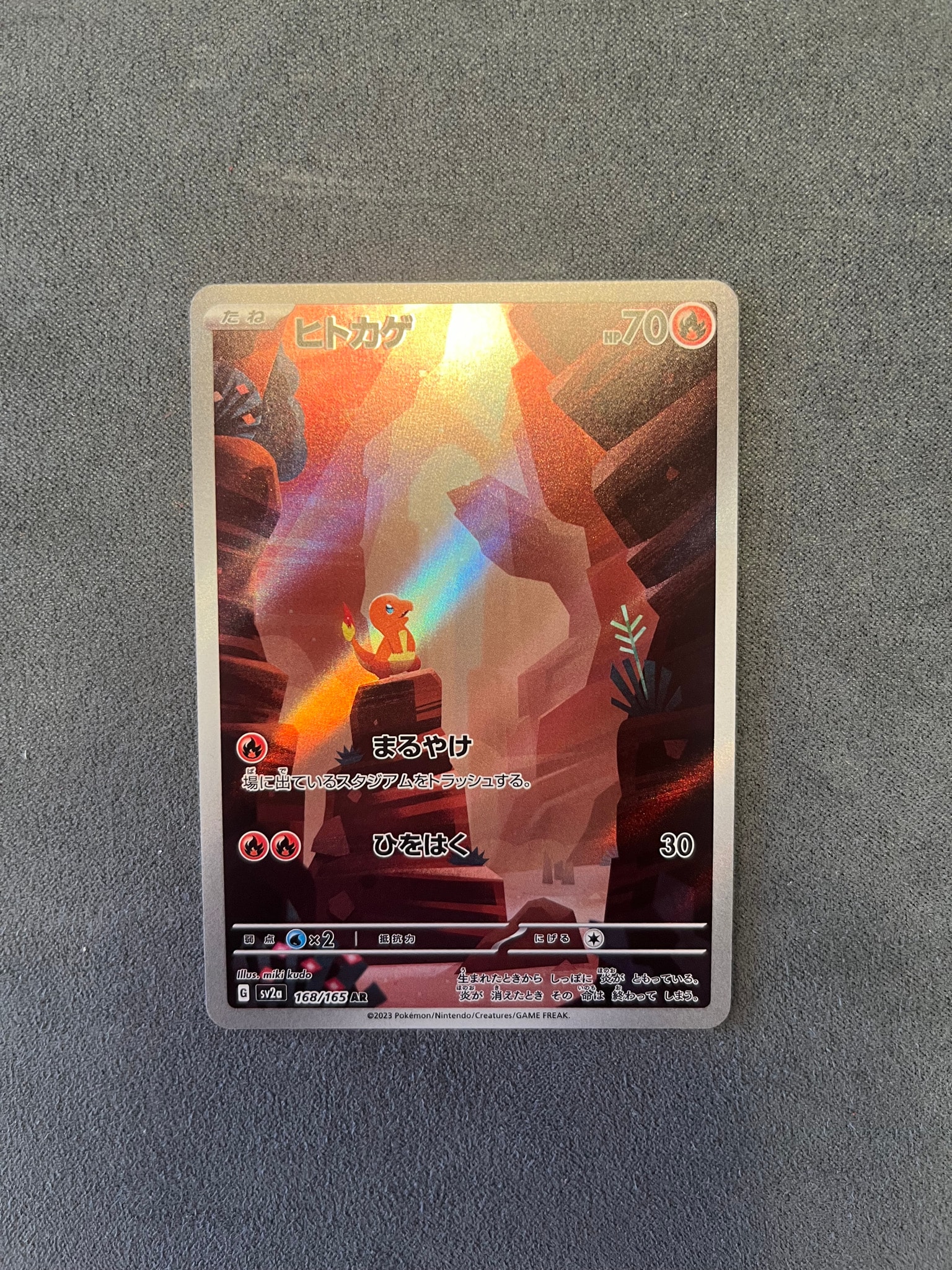 ヒトカゲ AR[SV2a 168/165](強化拡張パック「ポケモンカード151」)通販