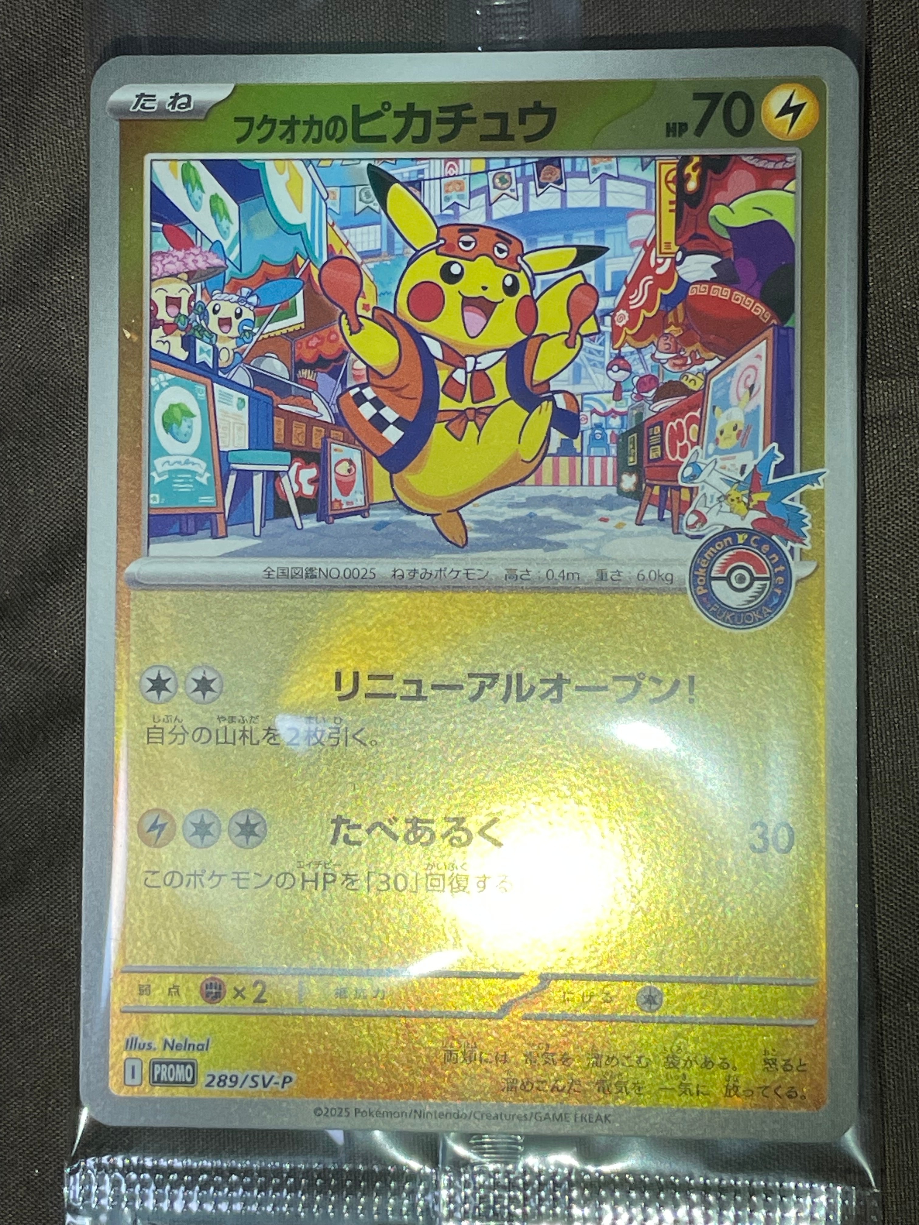 フクオカのピカチュウ P [SV-P 289](スペシャルBOX「ポケモンセンターフクオカ」)