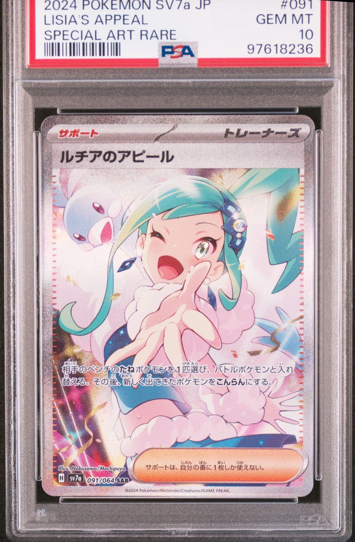 ルチアのアピール SAR [SV7a 091/064](強化拡張パック「楽園ドラゴーナ」)