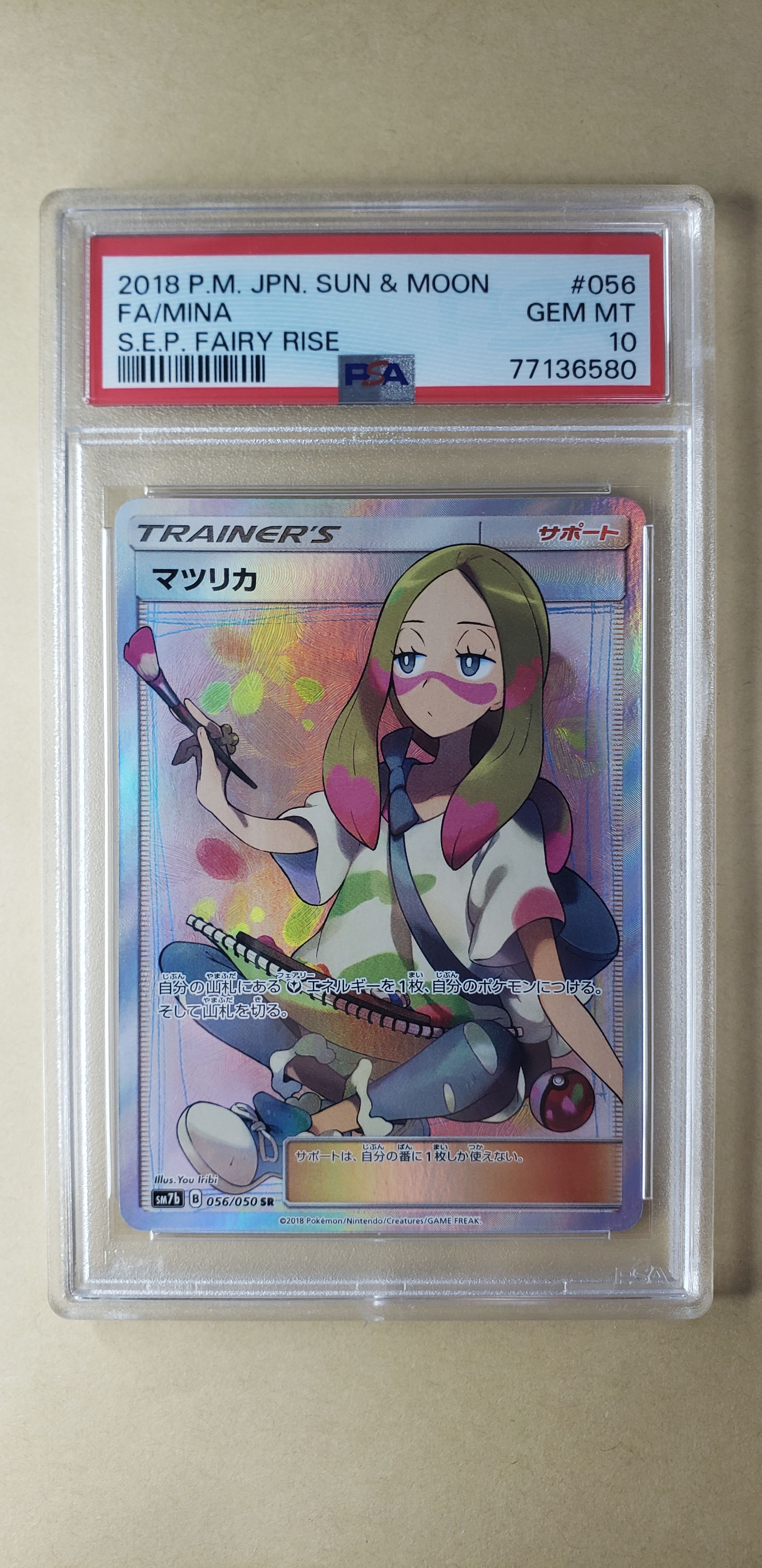 マツリカ SR[SM7b 056/050](強化拡張パック「フェアリーライズ」)