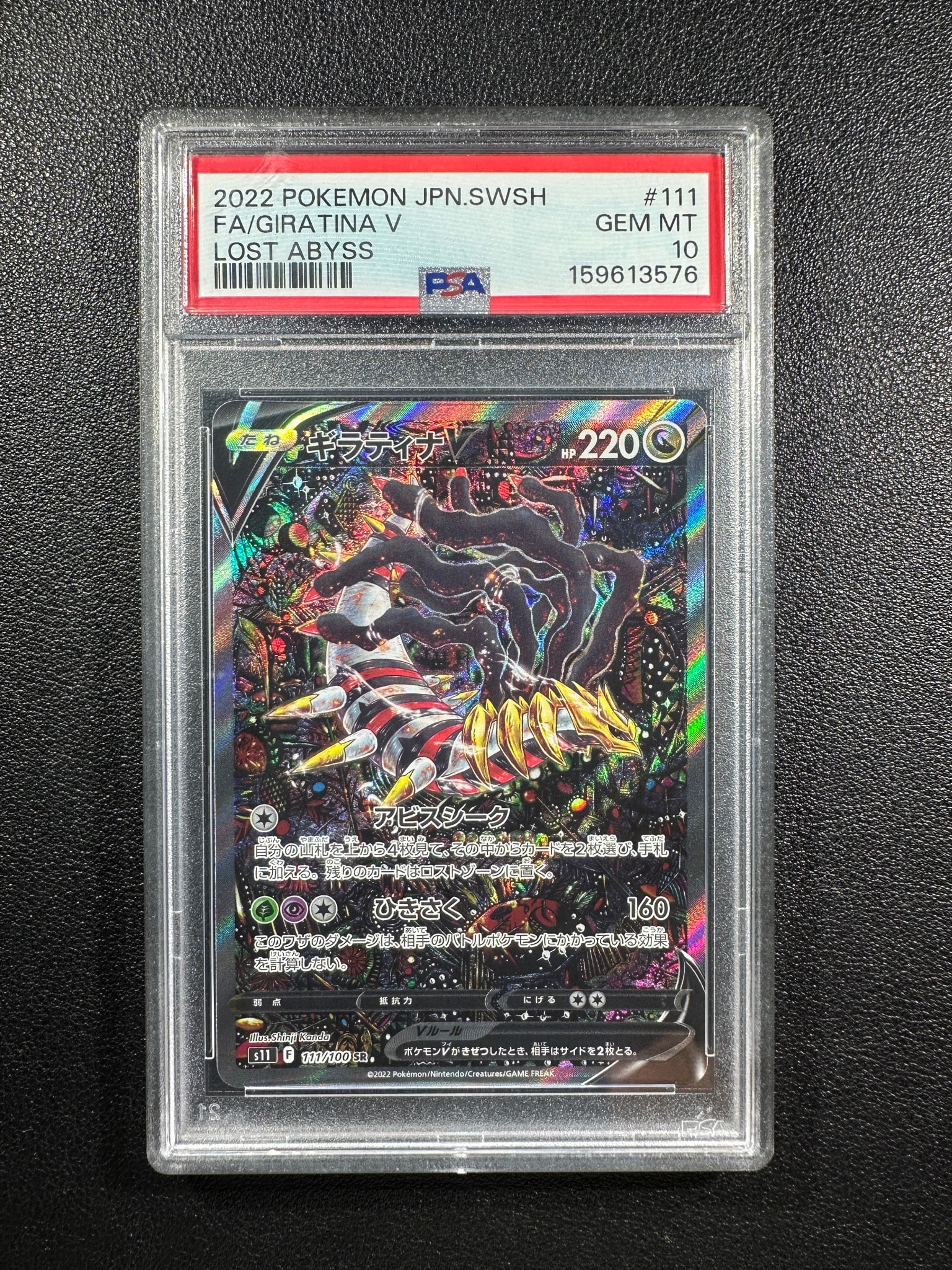 ギラティナV SR: SA[S11 111/100](拡張パック「ロストアビス」)通販