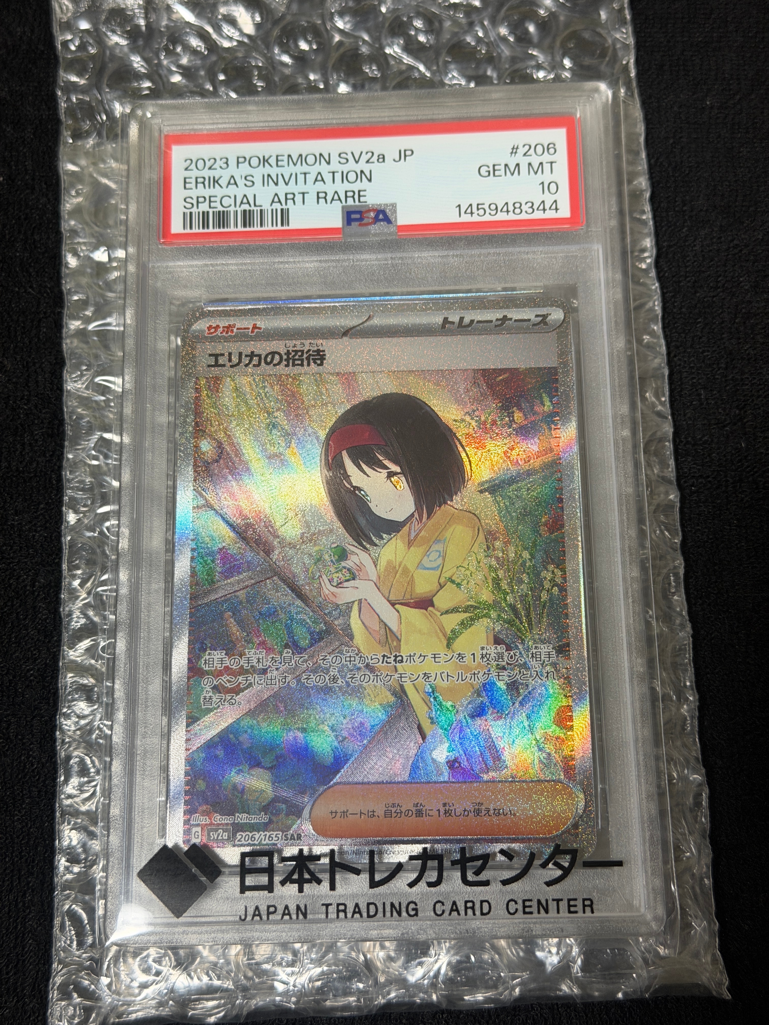 エリカの招待 SAR[SV2a 206/165](強化拡張パック「ポケモンカード151