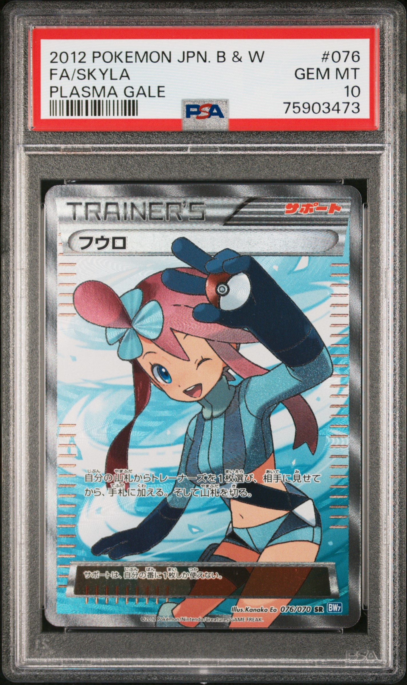 フウロ SR[BW7 076/070](拡張パック「プラズマゲイル」)の新品/中古
