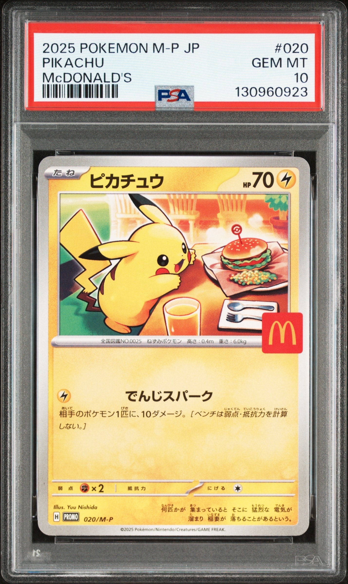 ピカチュウ P [M-P 020](プロモカードパック「マクドナルド ハッピー