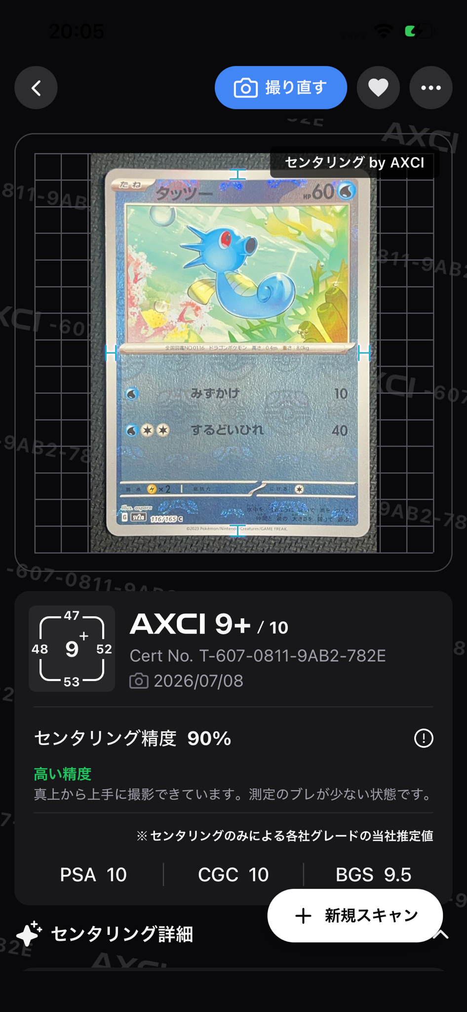タッツー C: マスターボールミラー[SV2a 116/165](強化拡張パック「ポケモンカード151」)