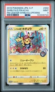 シブヤのピカチュウ: プロモ[S-P 002](プロモーションカード「S-P」)の