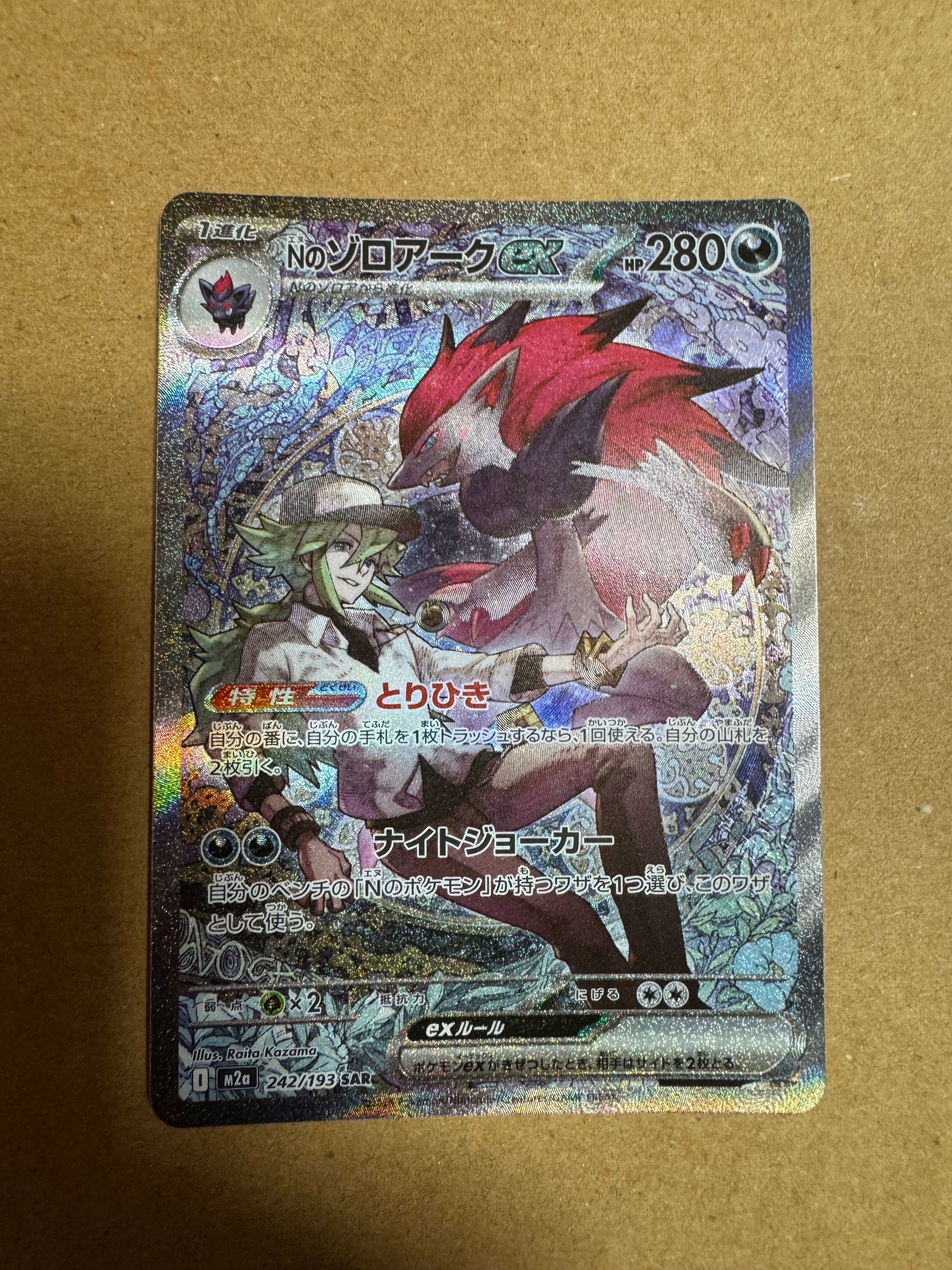 ナツメの暗示 SR[SM9 109/095](拡張パック「タッグボルト」)の新品