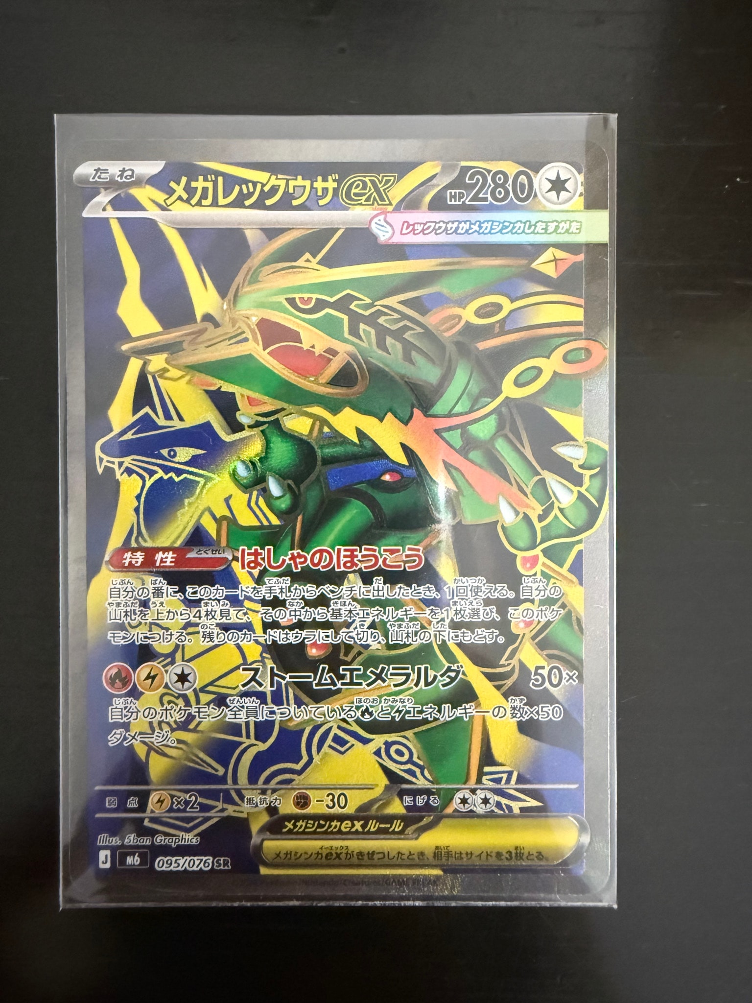 MEGA Rayquaza ex SR [M6 095/076](Expansion Pack "Storm Emeralda")