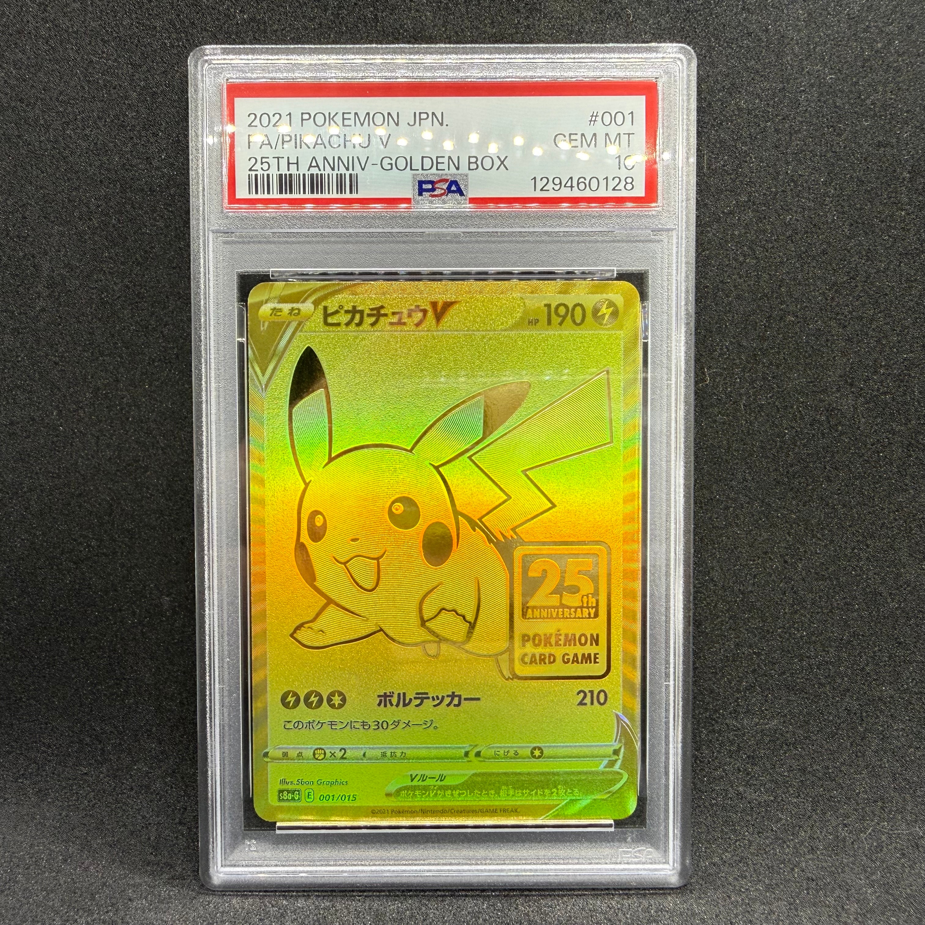 ピカチュウV ビニールなし[S8a-G 001/015](25th アニバーサリー ゴールデンボックス)