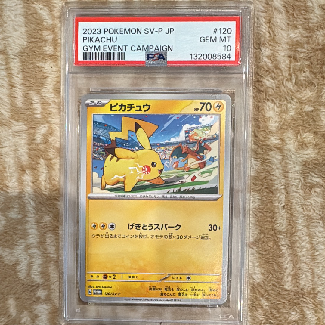 ピカチュウ: プロモ [SV-P 120](プロモーションカード「SV-P」)