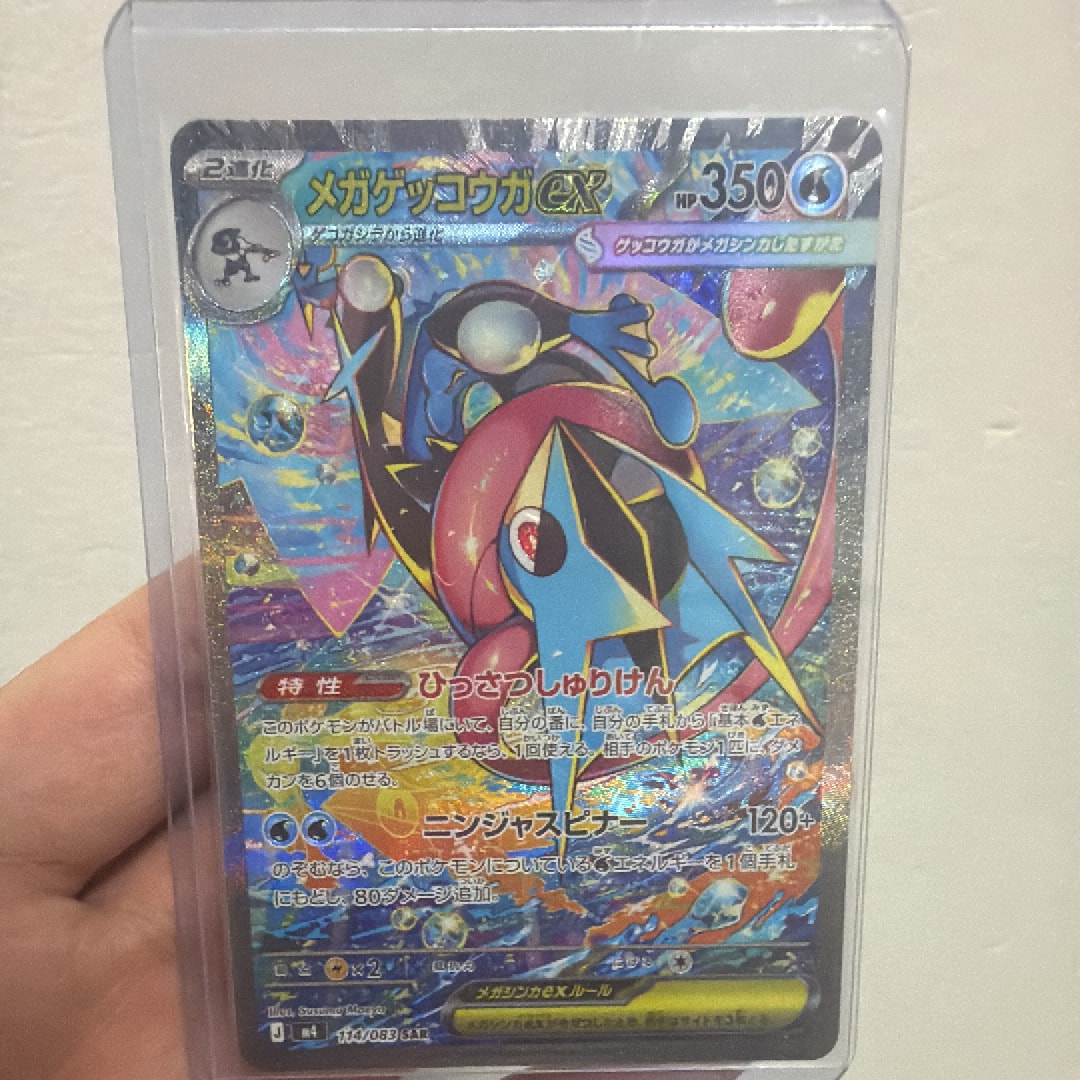 メガゲッコウガex SAR [M4 114/083](拡張パック「ニンジャスピナー」)