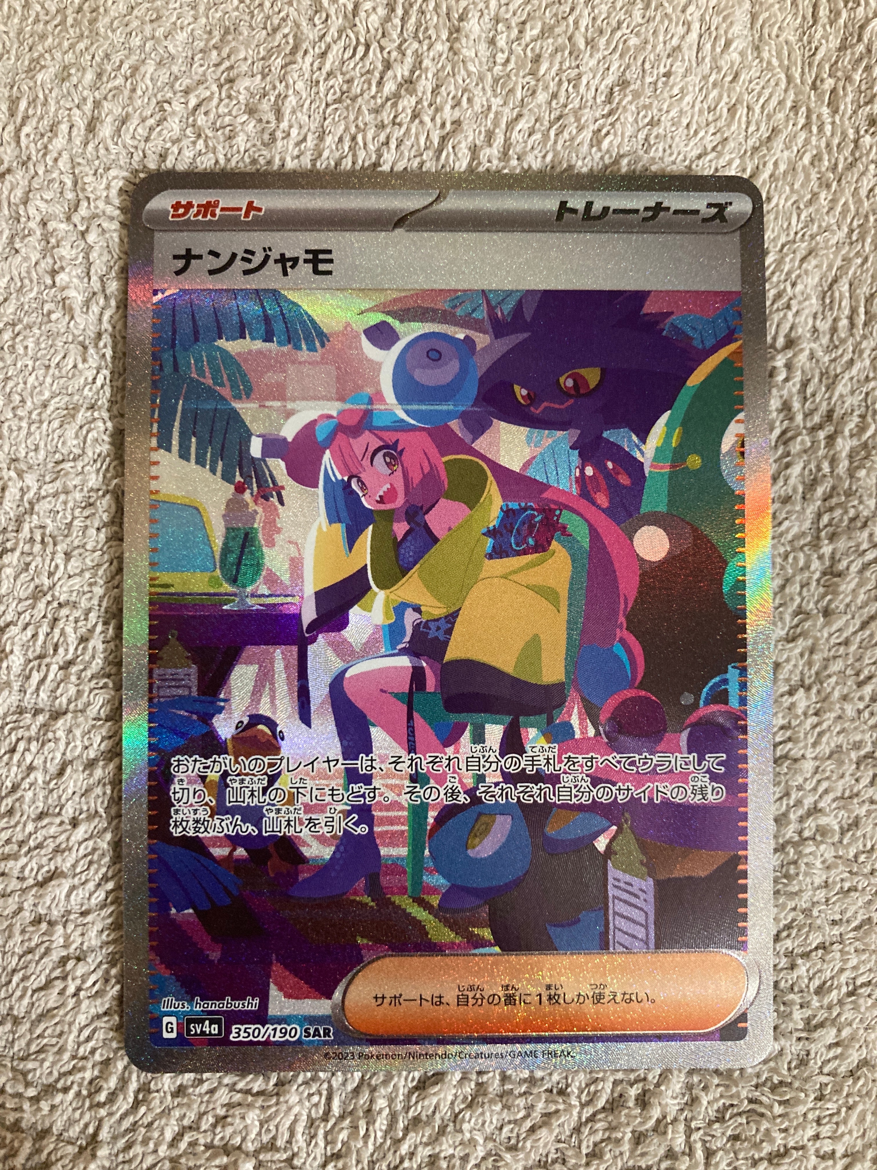 ナンジャモ SAR [SV4a 350/190](ハイクラスパック「シャイニートレジャーex」)