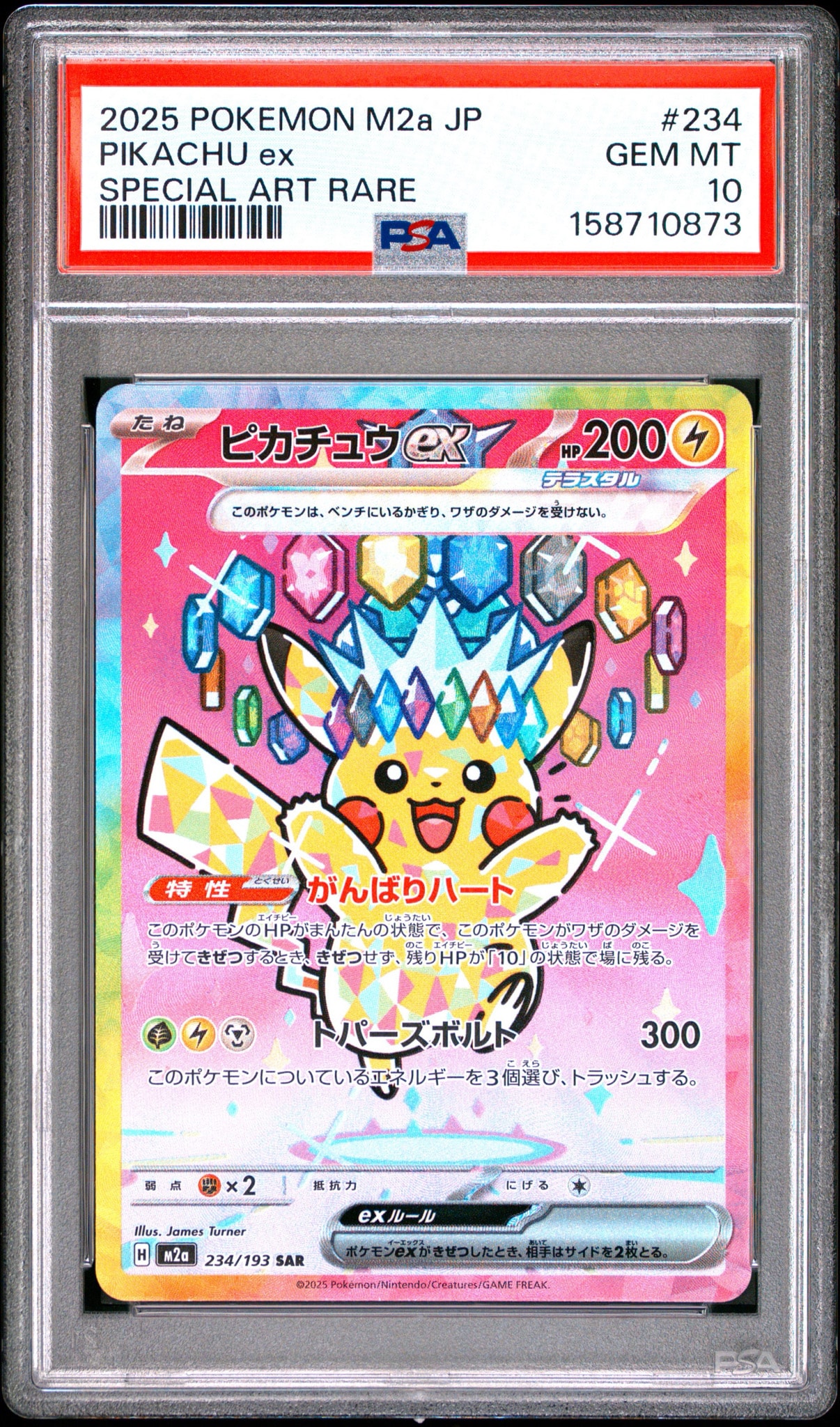 ピカチュウex SAR [M2a 234/193](ハイクラスパック「MEGAドリームex」)