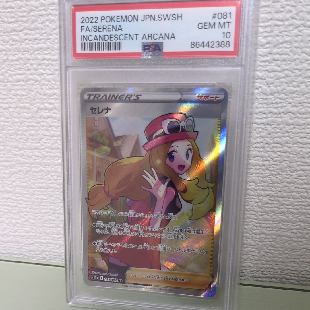 セレナ SR [s11a 081/068](強化拡張パック『白熱のアルカナ』)