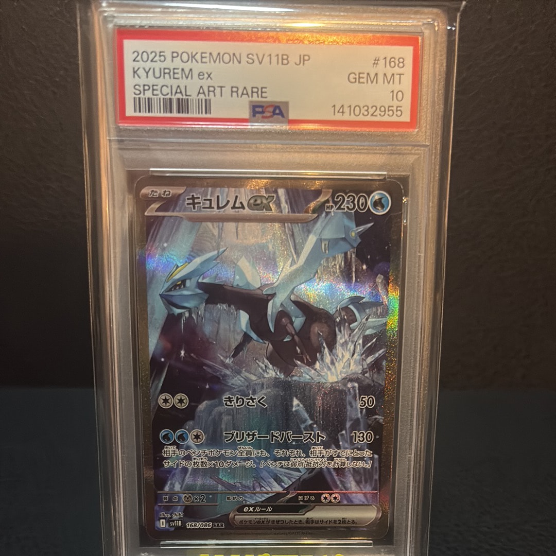 キュレムex SAR [SV11B 168/086](拡張パック「ブラックボルト」)
