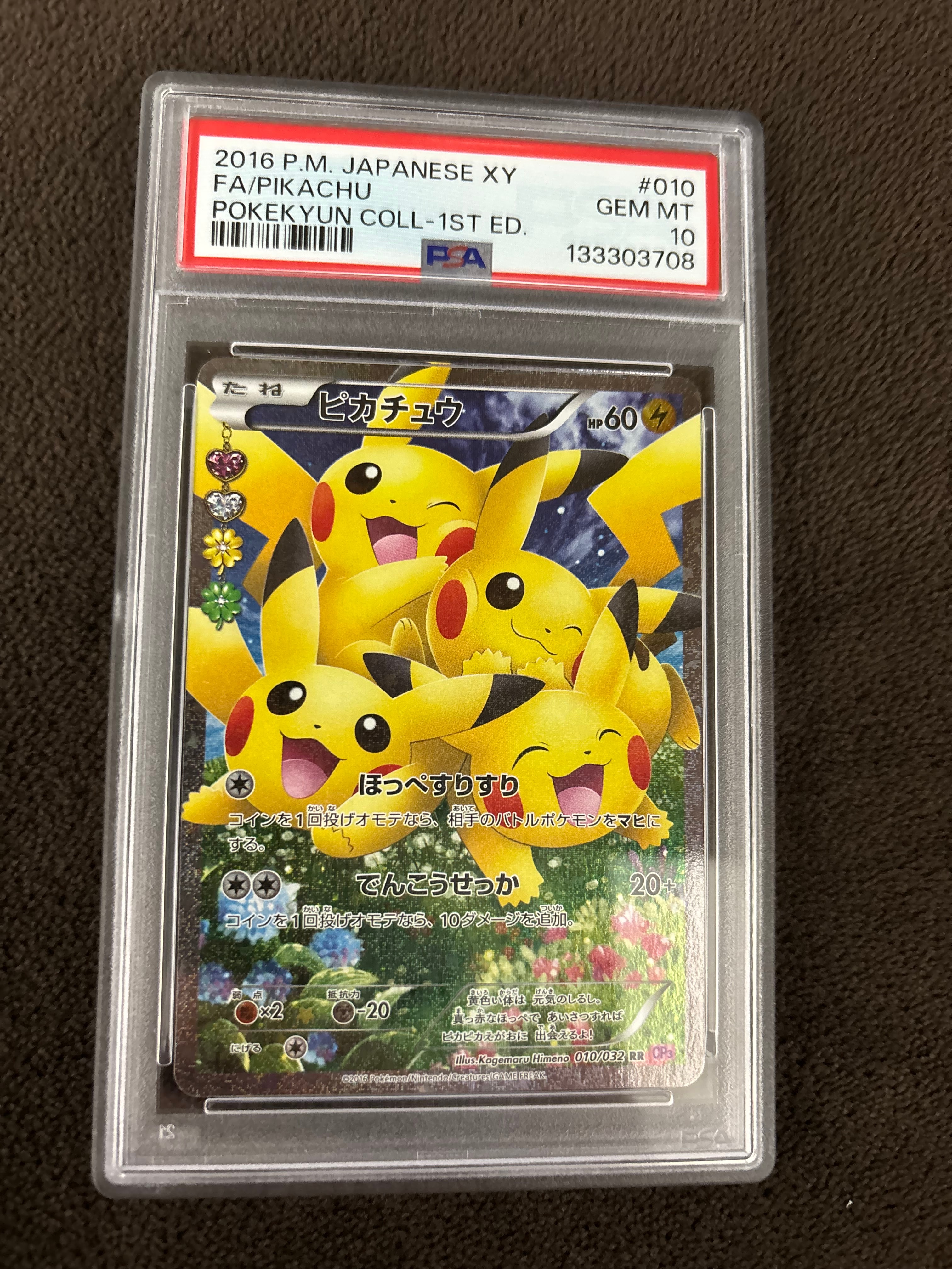 ピカチュウ RR :1ED [CP3 010/032](コンセプトパック「ポケキュンコレクション」)