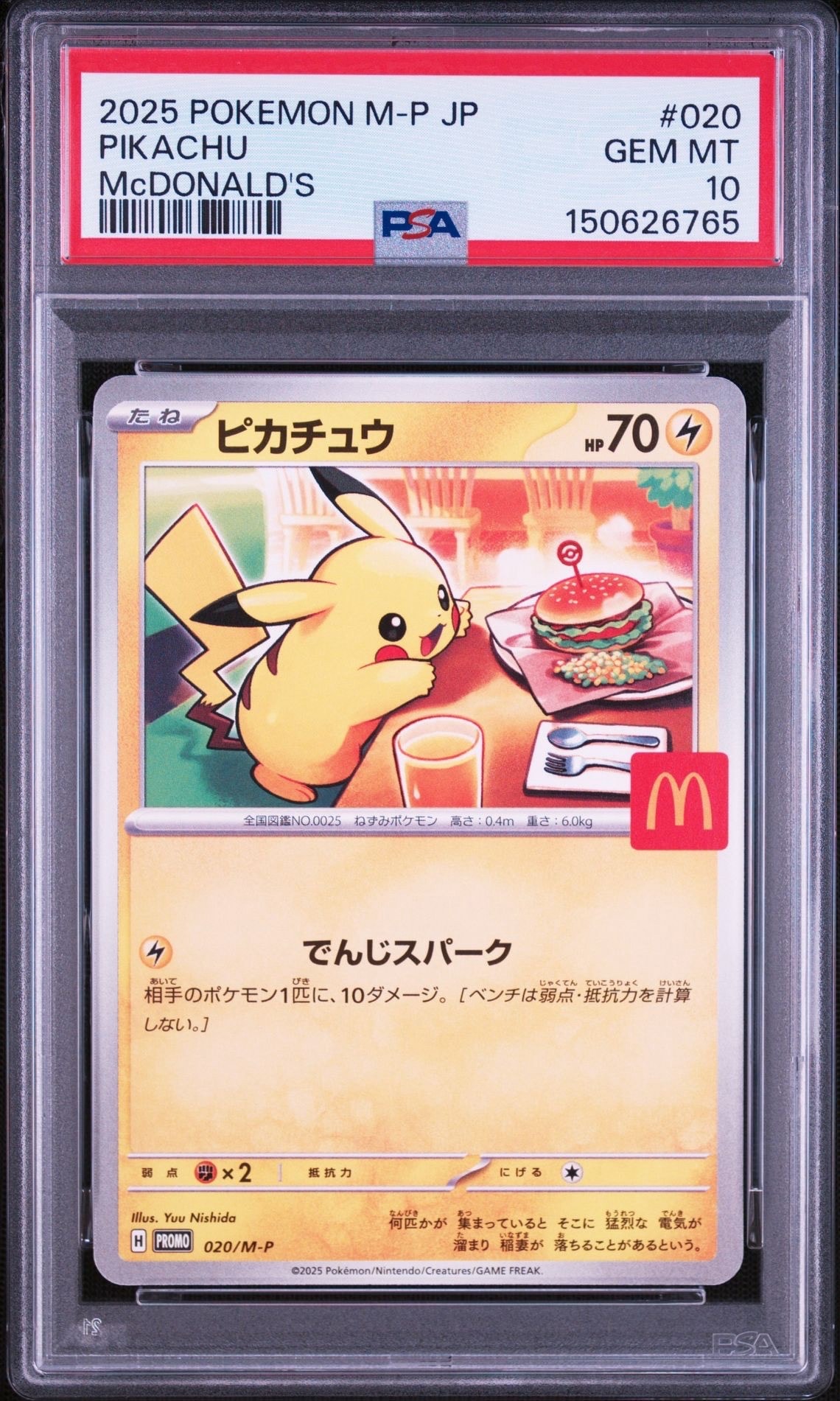 ピカチュウ P [M-P 020](プロモカードパック「マクドナルド ハッピー