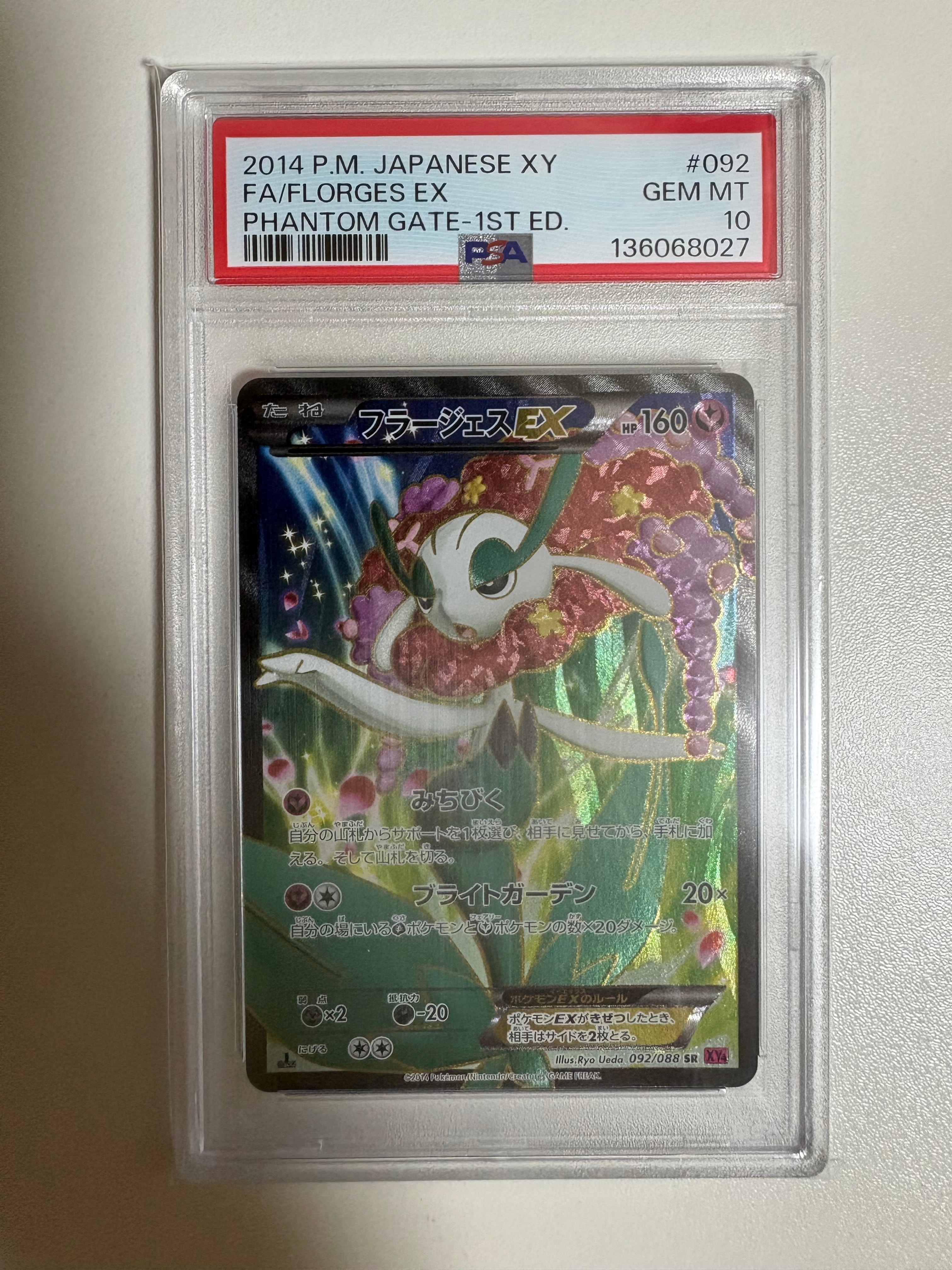 PSA10】フラージェスEX SR :1ED [XY4 092/088](拡張パック「ファントム