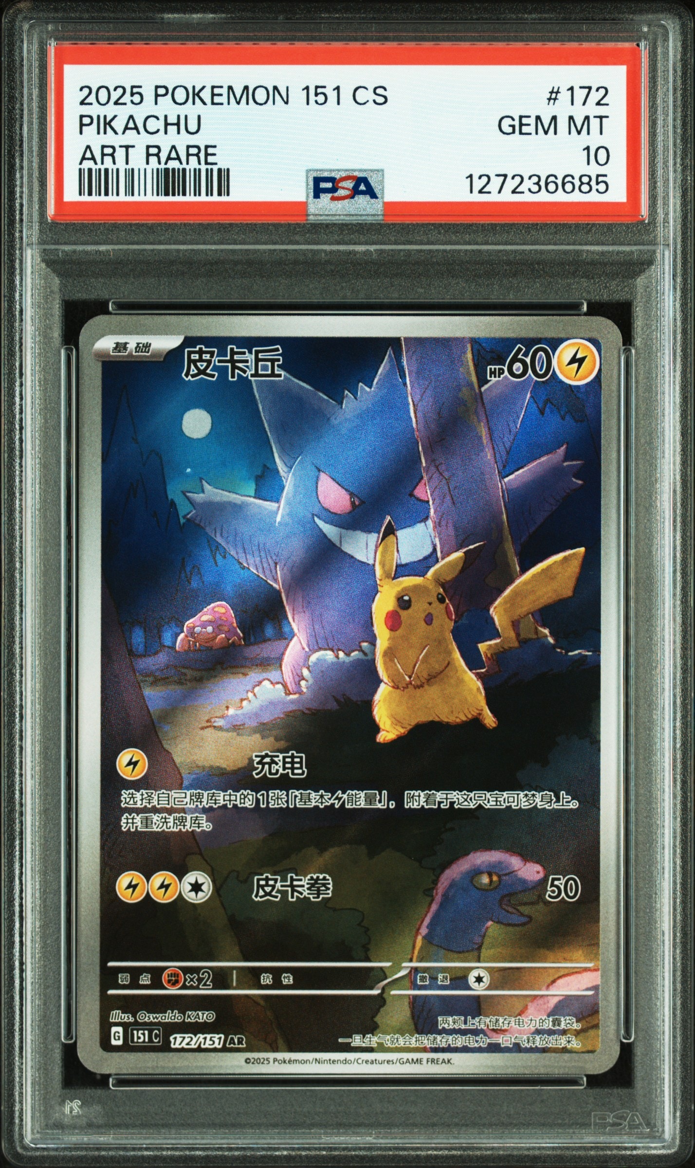 ピカチュウ AR [151C 172/151]【中国語版】(スカーレット&バイオレット "ポケモンカード151")