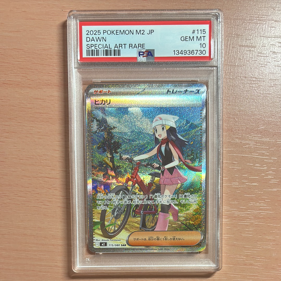 ヒカリ SAR [M2 115/080](拡張パック「インフェルノX」)