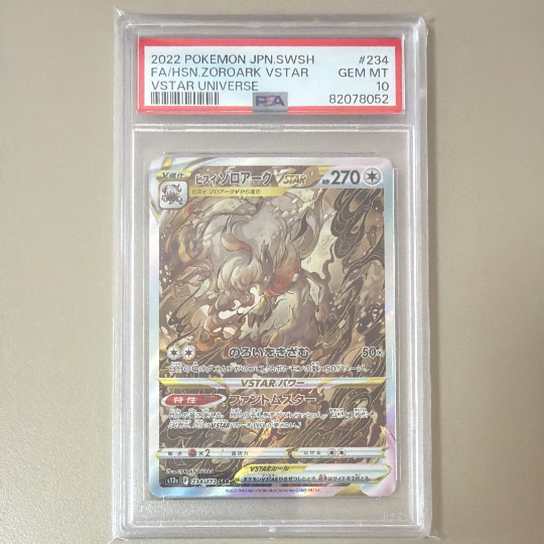 ヒスイゾロアークVSTAR SAR[s12a 234/172](ハイクラスパック「VSTARユニバース」)