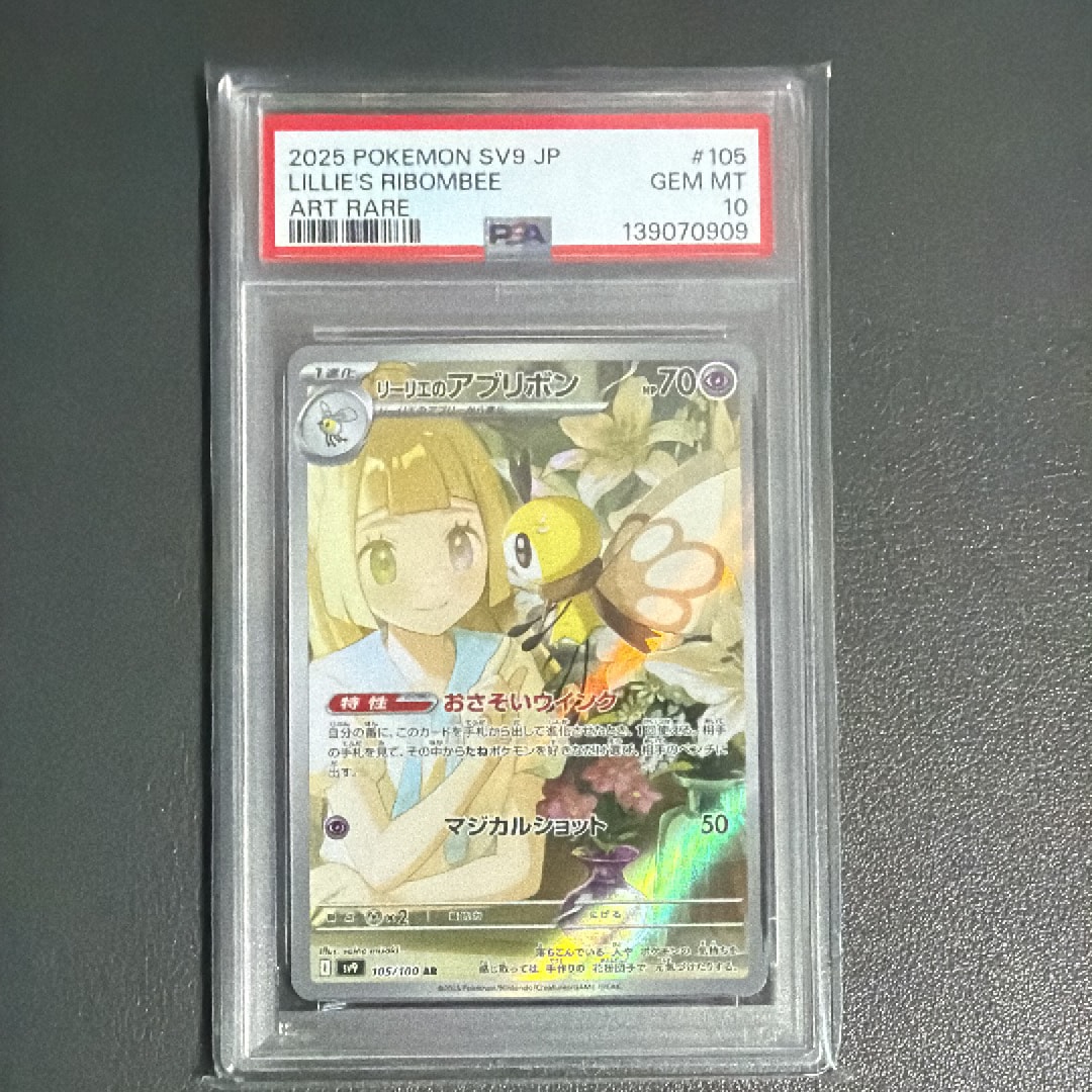 リーリエのアブリボン AR [SV9 105/100](拡張パック「バトルパートナーズ」)