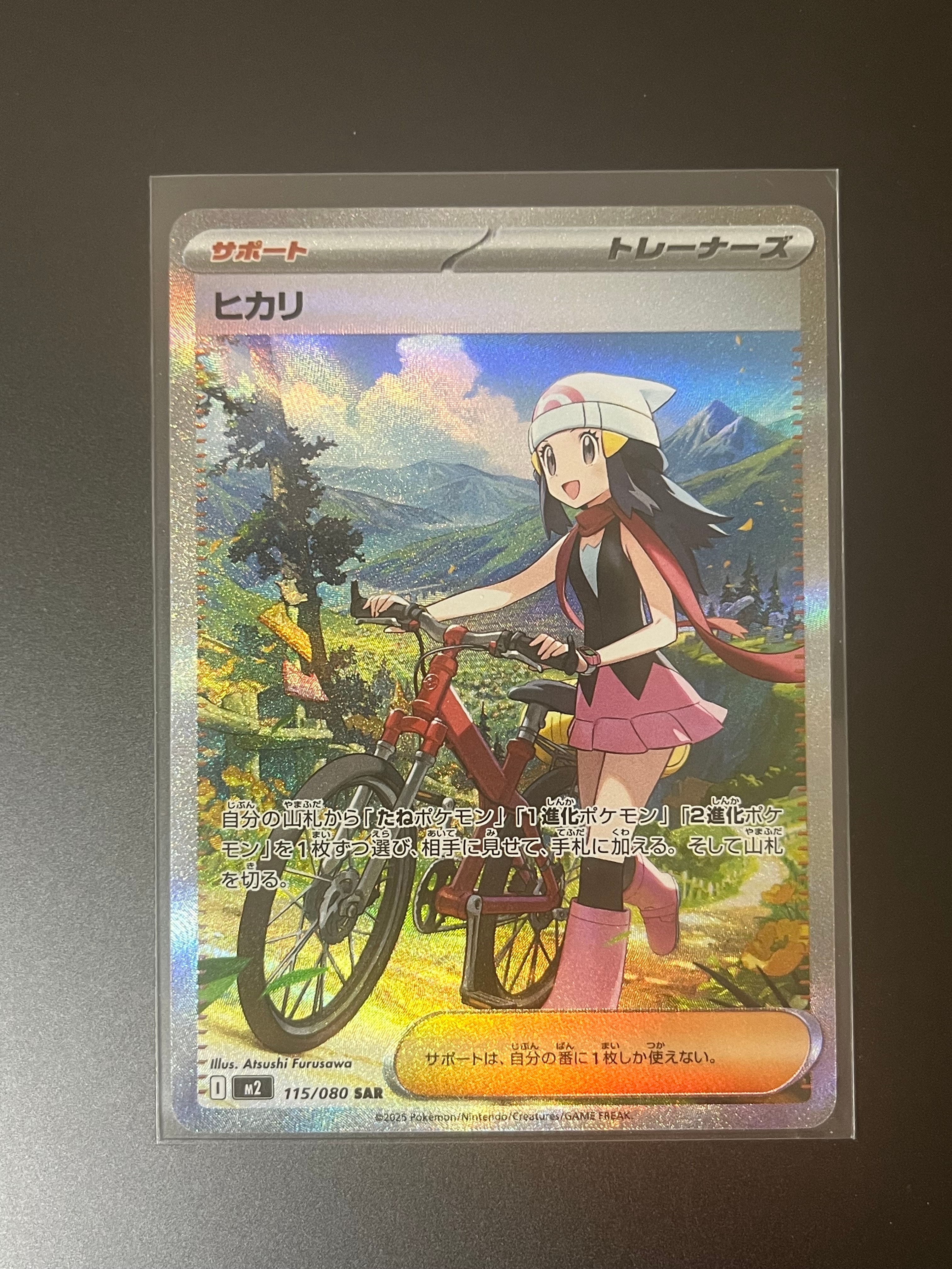 ヒカリ SAR [M2 115/080](拡張パック「インフェルノX」)