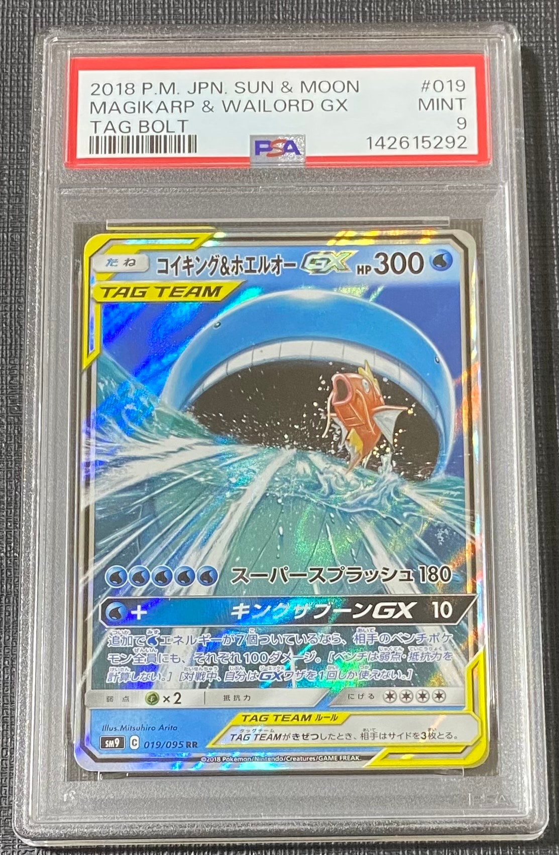 コイキング&ホエルオーGX RR [SM9 019/095](拡張パック「タッグボルト