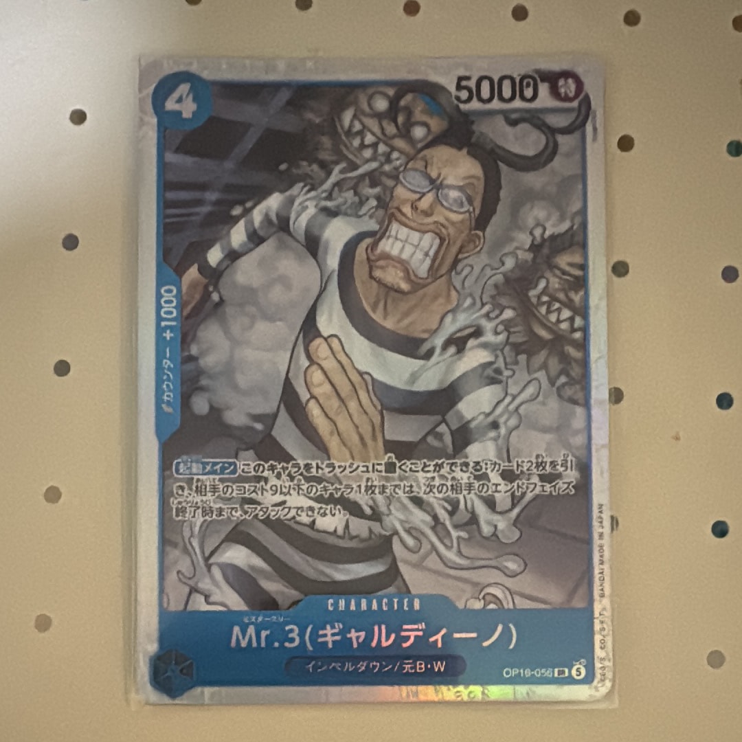 Mr.3(ギャルディーノ) SR [OP16-056](ブースターパック「決戦の刻」)