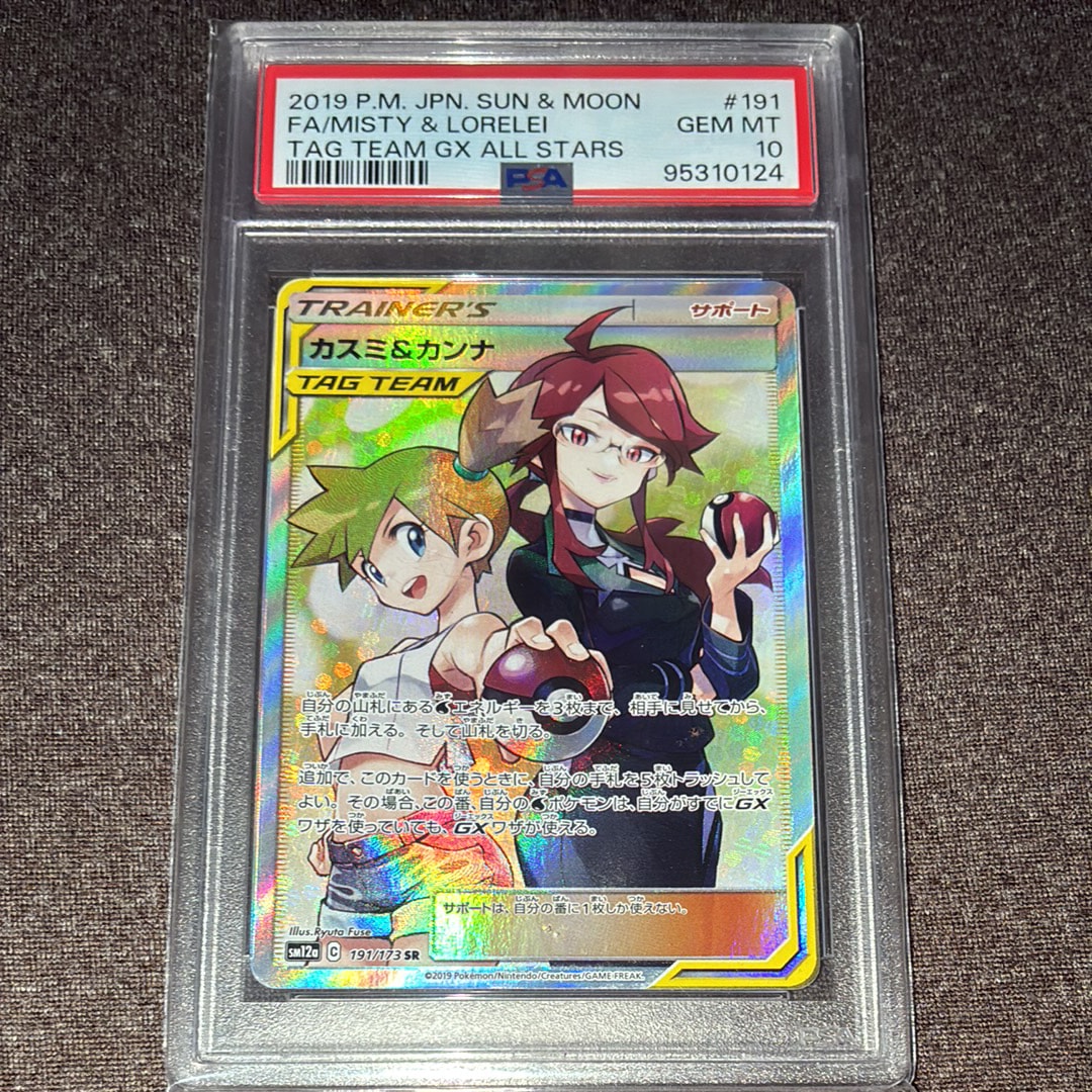 カスミ&カンナ SR[SM12a 191/173](ハイクラスパック「TAG TEAM GX タッグオールスターズ」)
