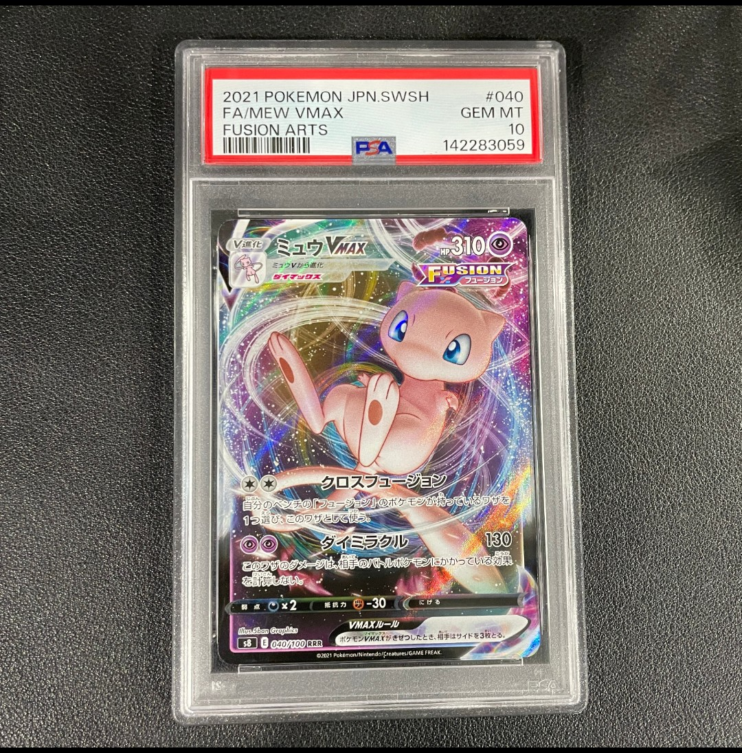 PSA10】ミュウVMAX RRR[s8 040/100](拡張パック「フュージョンアーツ