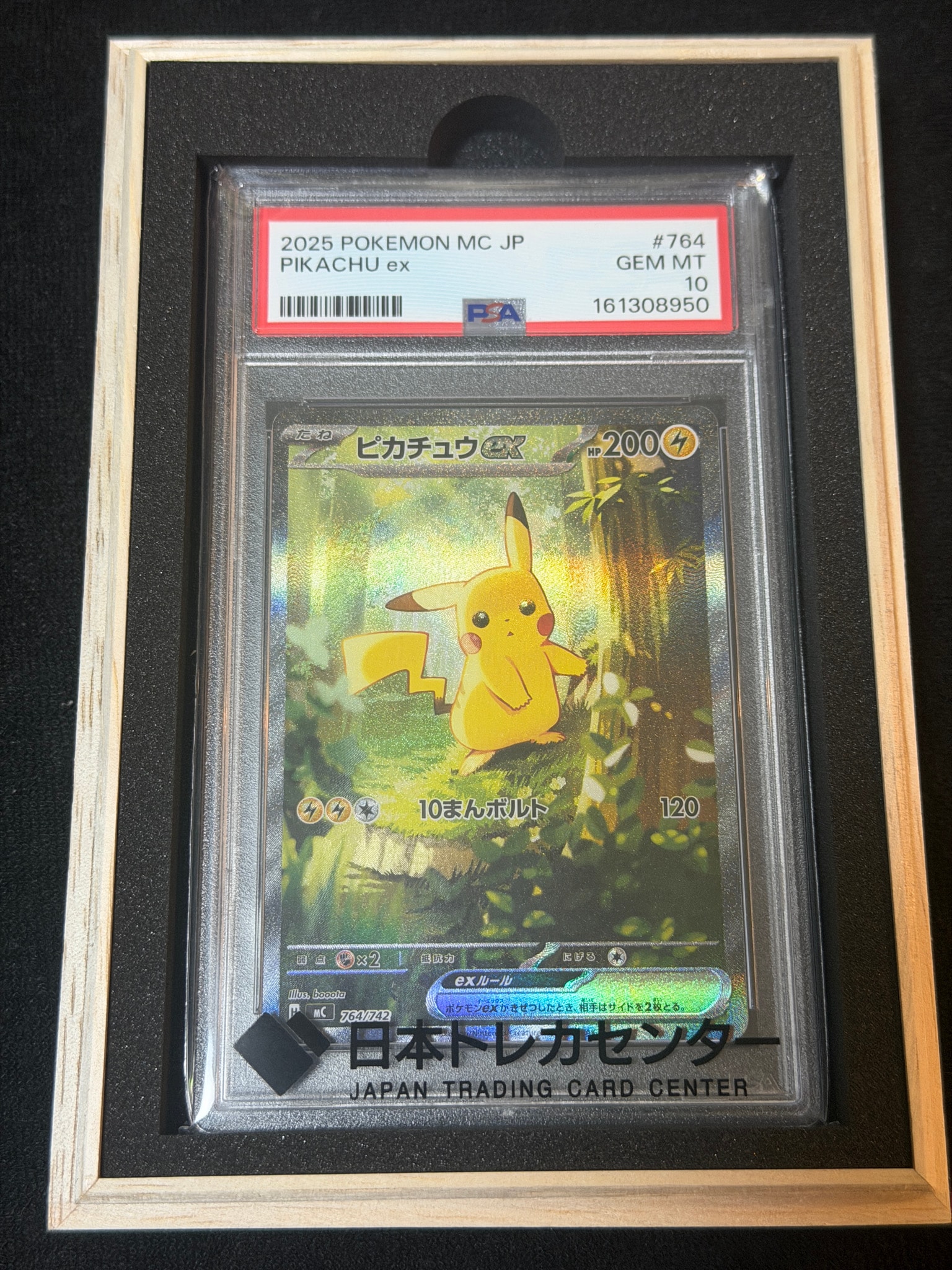 PSA10】ピカチュウex SAR仕様 [MC 764/742](スタートデッキ100「バトル