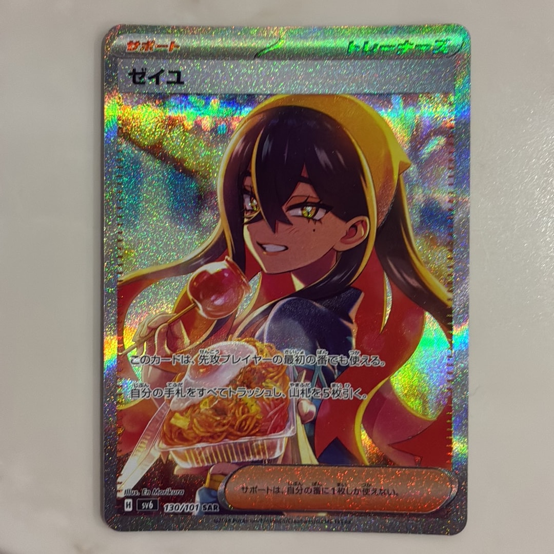 ゼイユ SAR [SV6 130/101](拡張パック「変幻の仮面」)通販・買取・相場