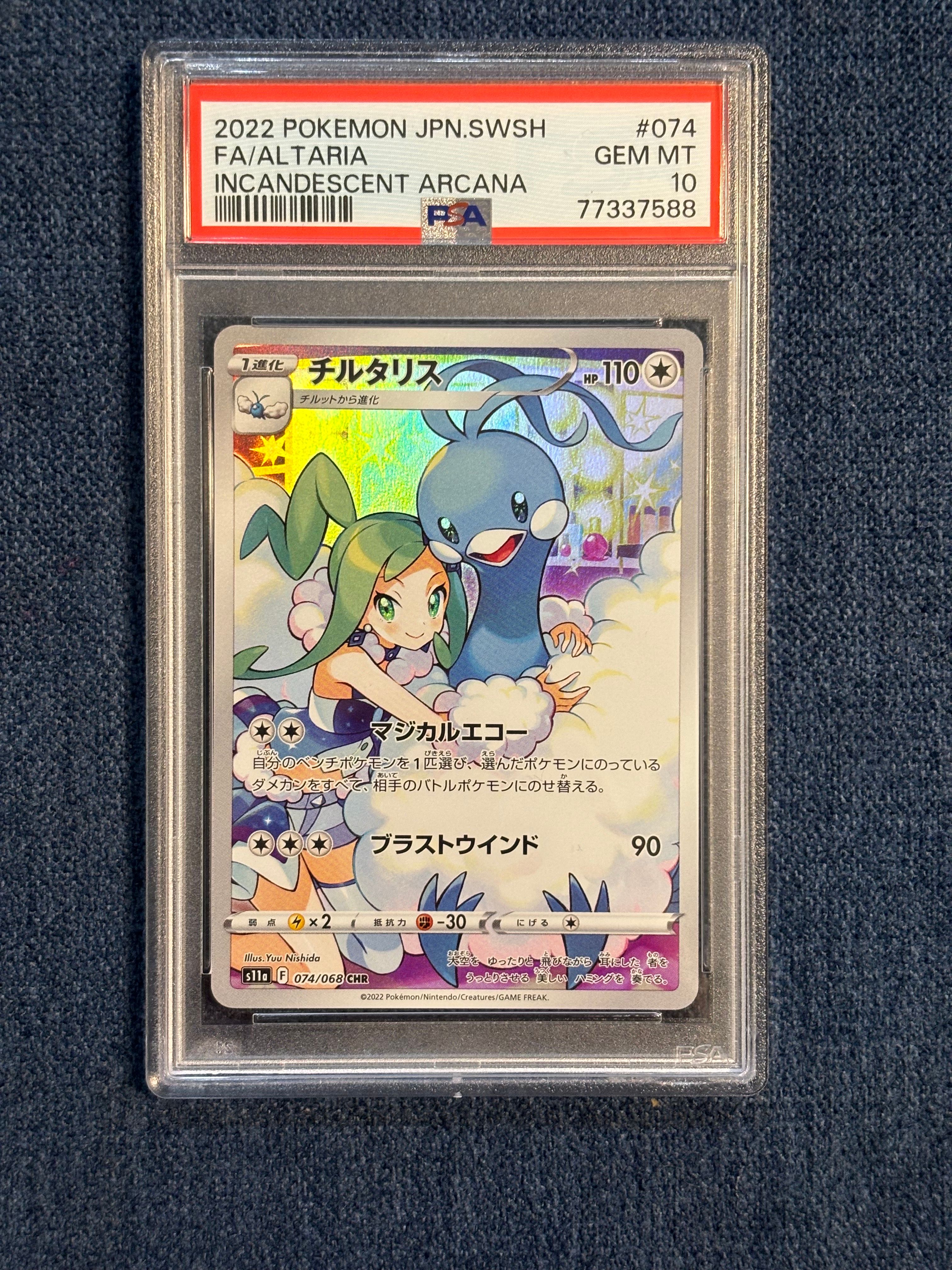 チルタリス CHR [s11a 074/068](強化拡張パック『白熱のアルカナ』)