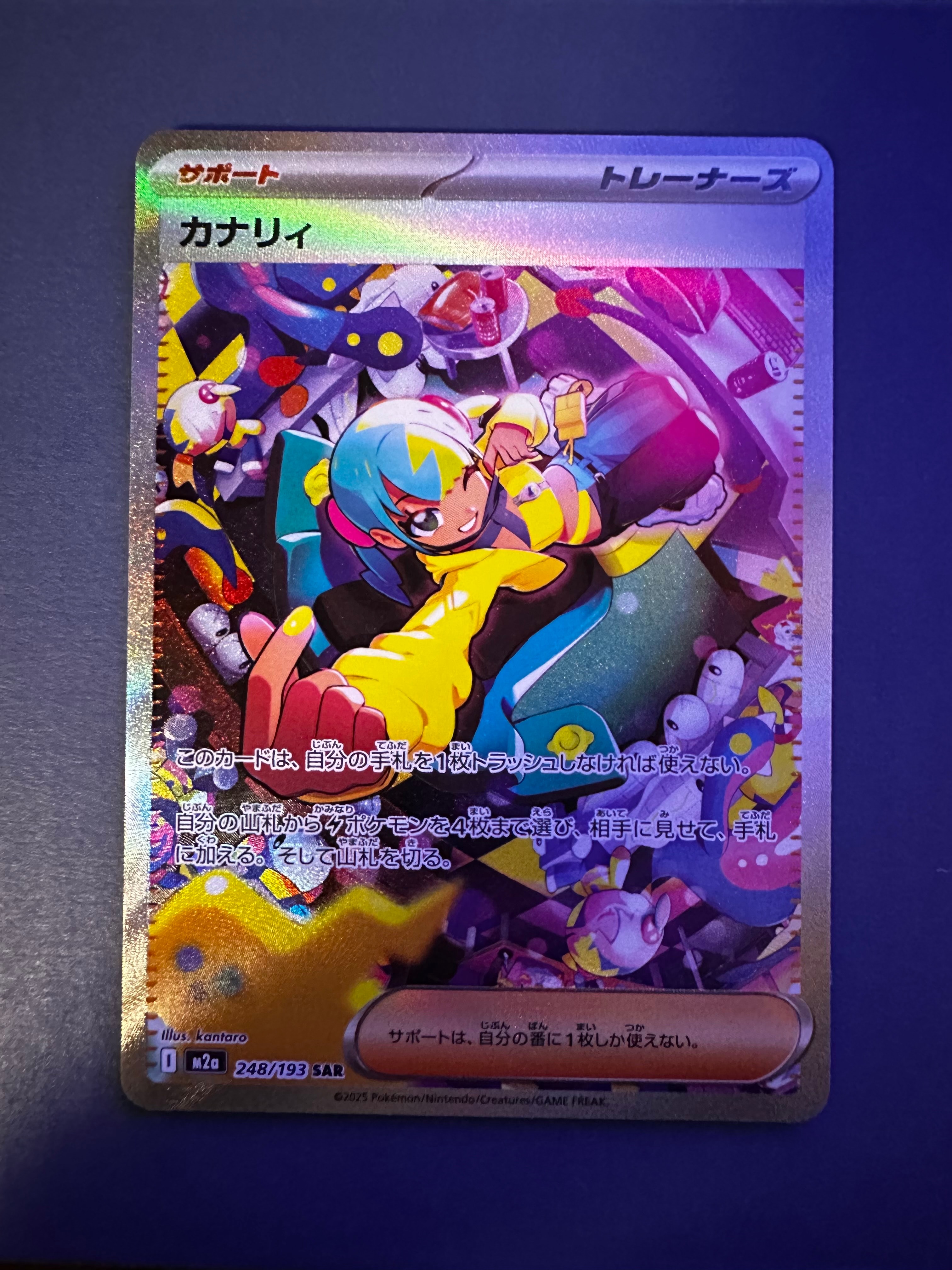 カナリィ SAR [M2a 248/193](ハイクラスパック「MEGAドリームex」)
