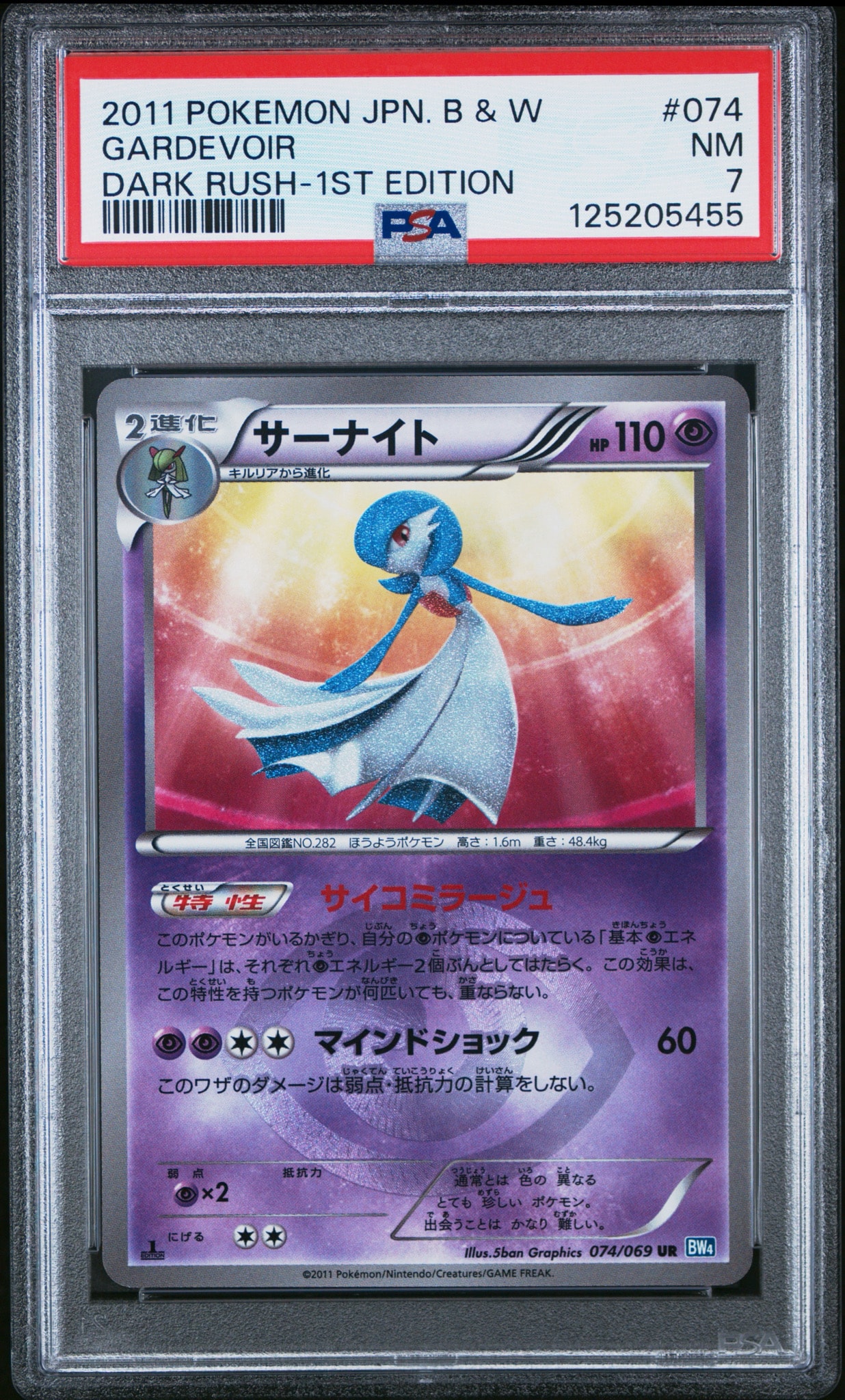 サーナイト UR :1ED [BW4 074/069](拡張パック「ダークラッシュ」)通販