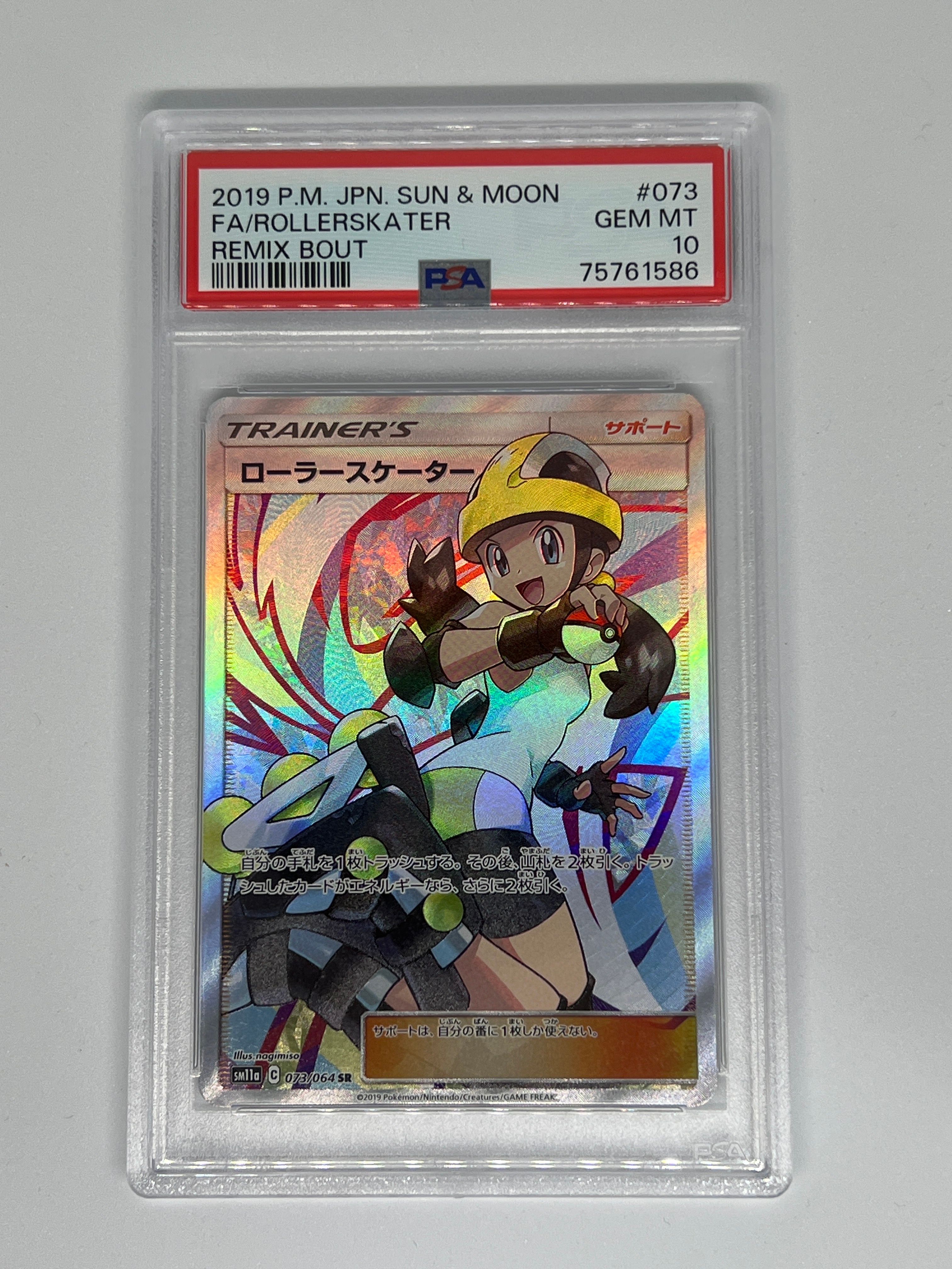 ローラースケーター SR[SM11a 073/064](強化拡張パック「リミックスバウト」)