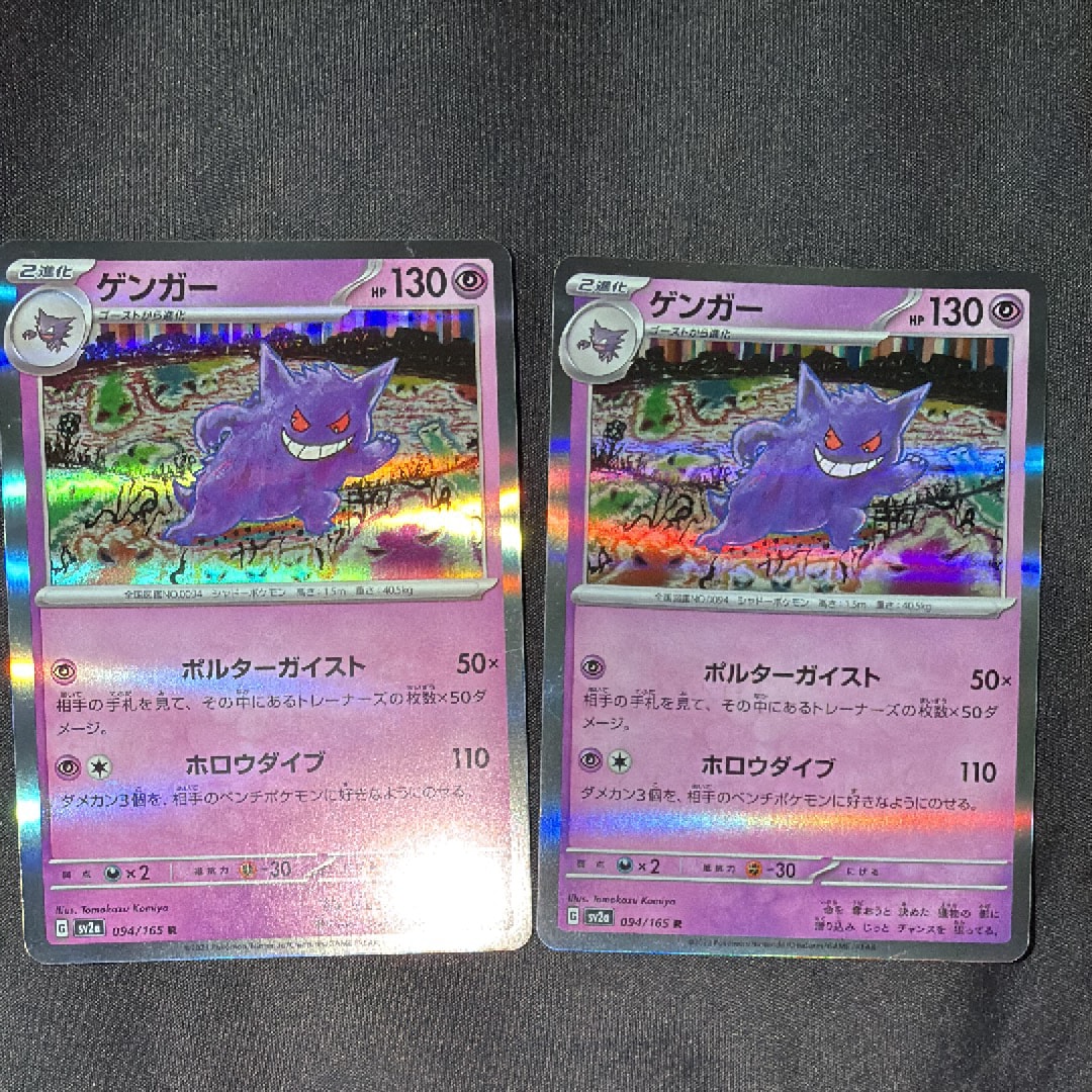 ゲンガー R[SV2a 094/165](強化拡張パック「ポケモンカード151」)