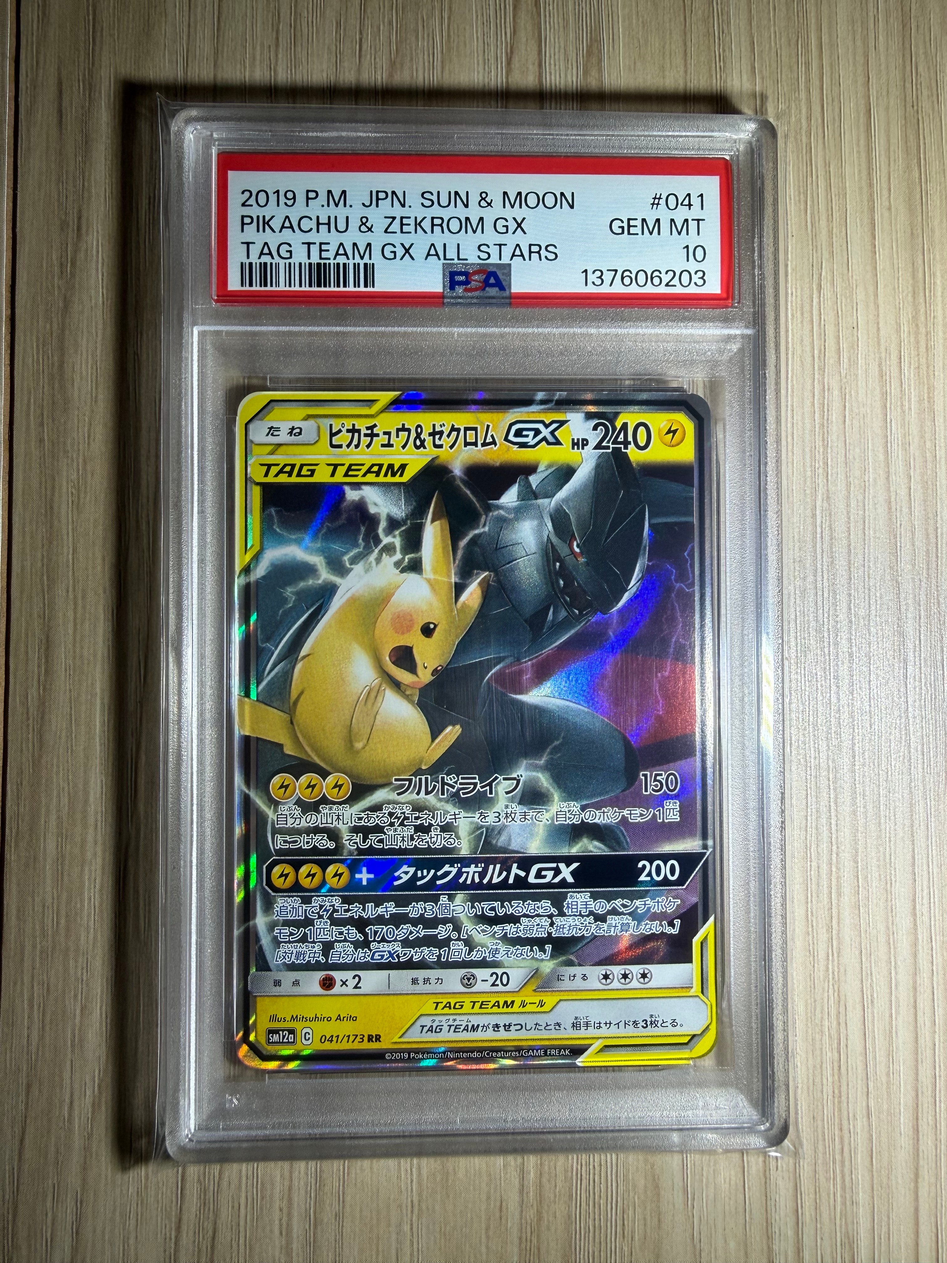ピカチュウ&ゼクロムGX RR [SM12a 041/173](ハイクラスパック「TAG TEAM GX タッグオールスターズ」)