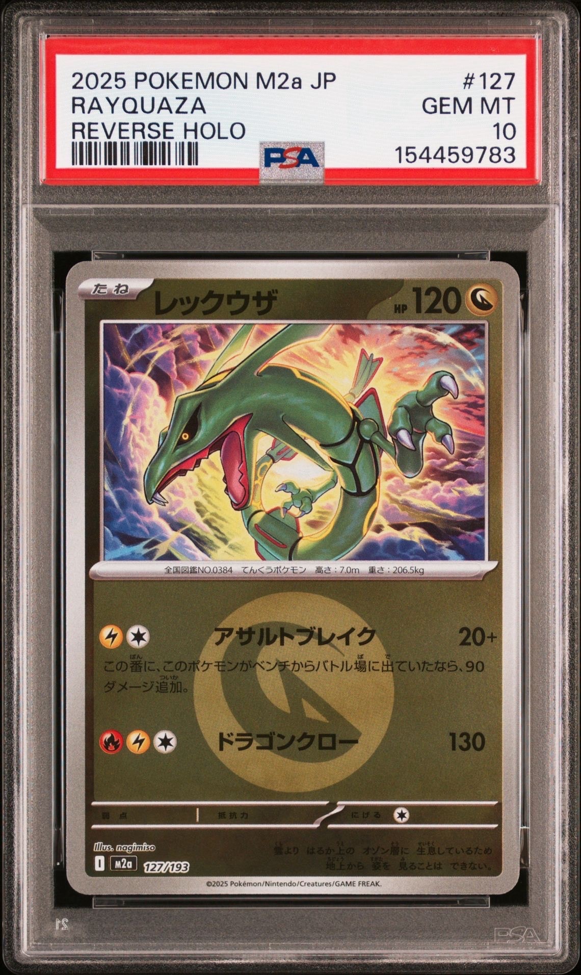 レックウザ :エネルギーマークミラー [M2a 127/193](ハイクラスパック「MEGAドリームex」)