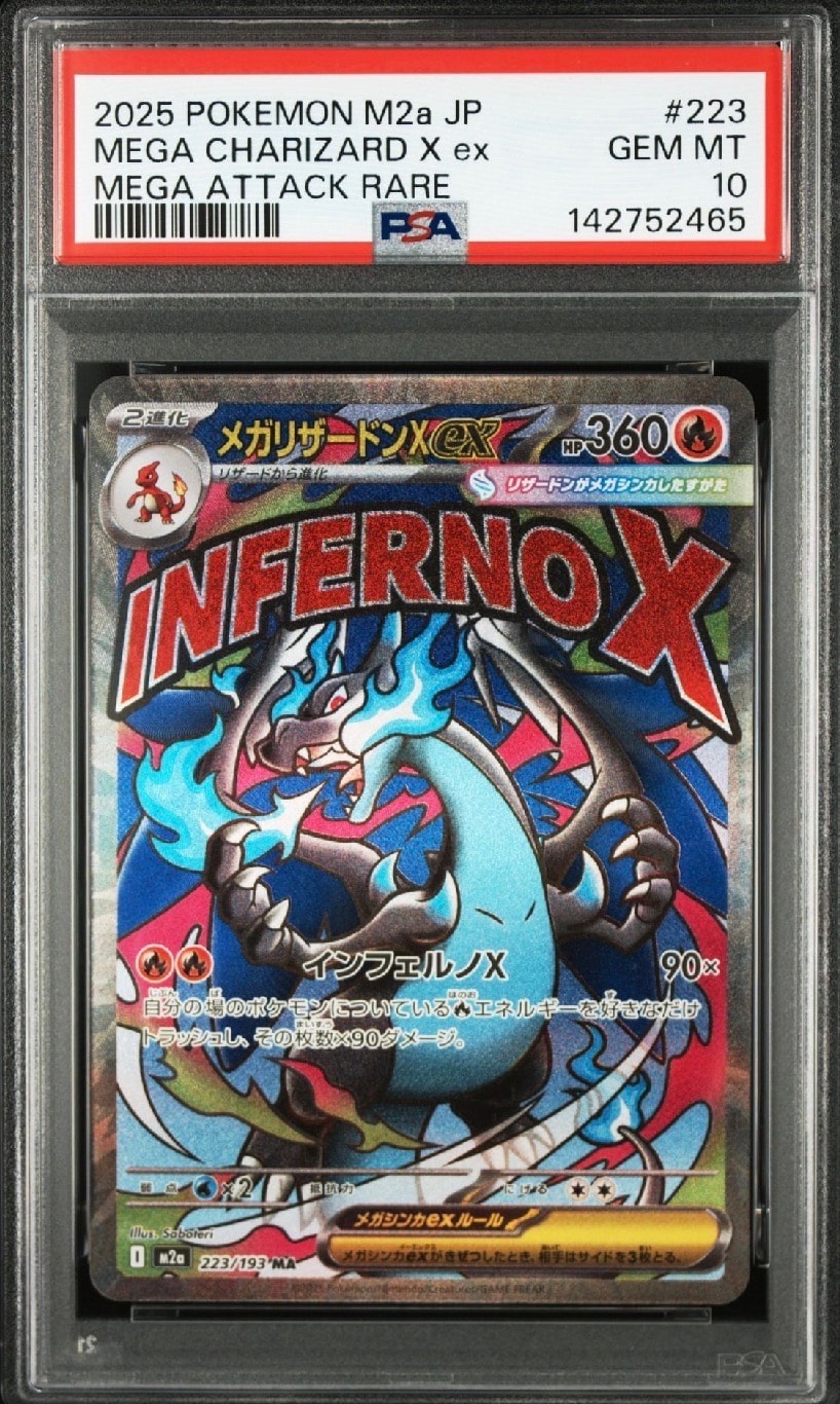 メガリザードンXex MA [M2a 223/193](ハイクラスパック「MEGAドリームex」)