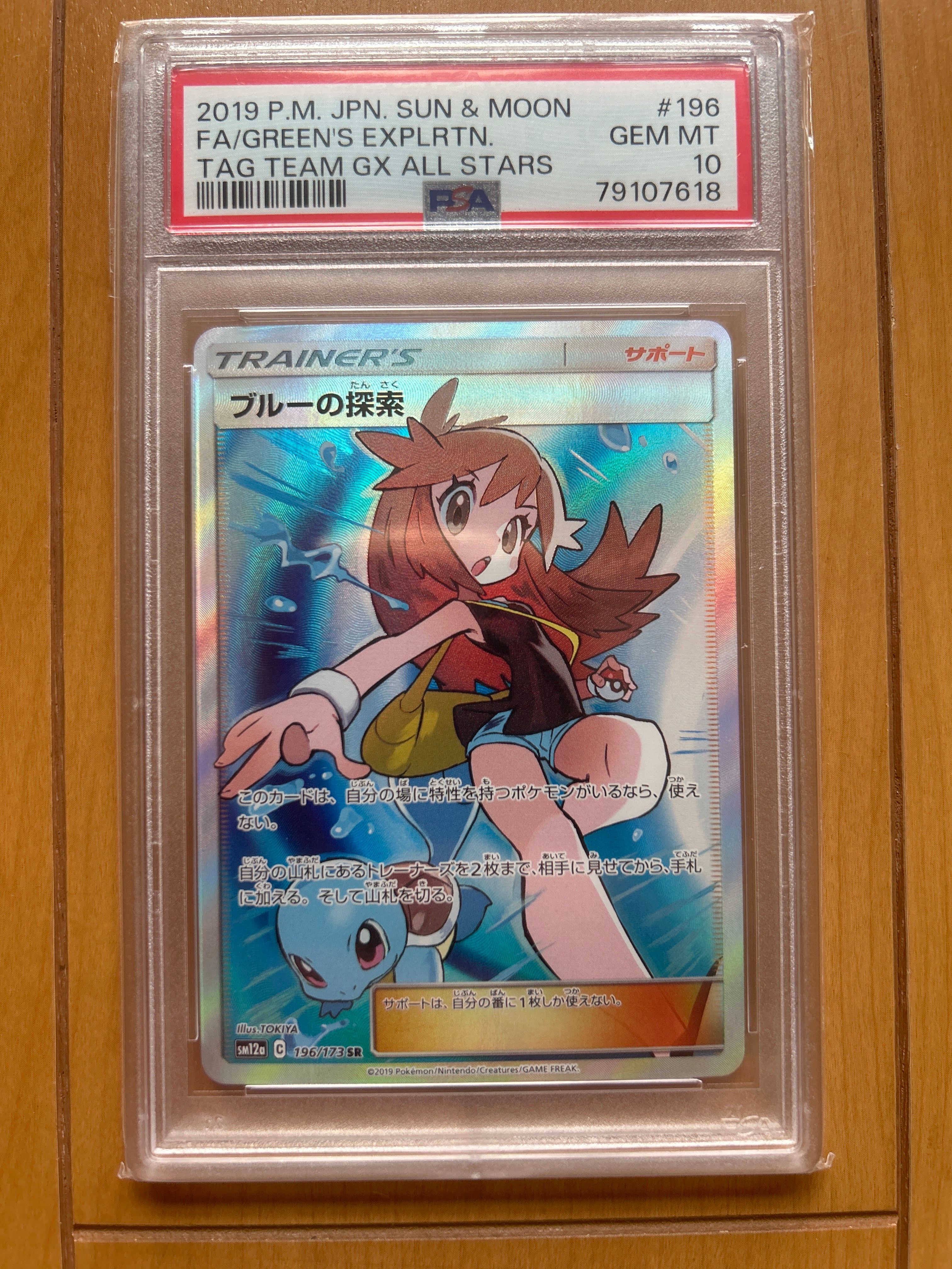 ブルーの探索 SR[SM12a 196/173](ハイクラスパック「TAG TEAM GX タッグオールスターズ」)