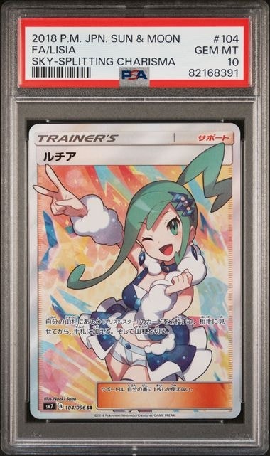 ルチア SR[SM7 104/096](拡張パック「裂空のカリスマ」)