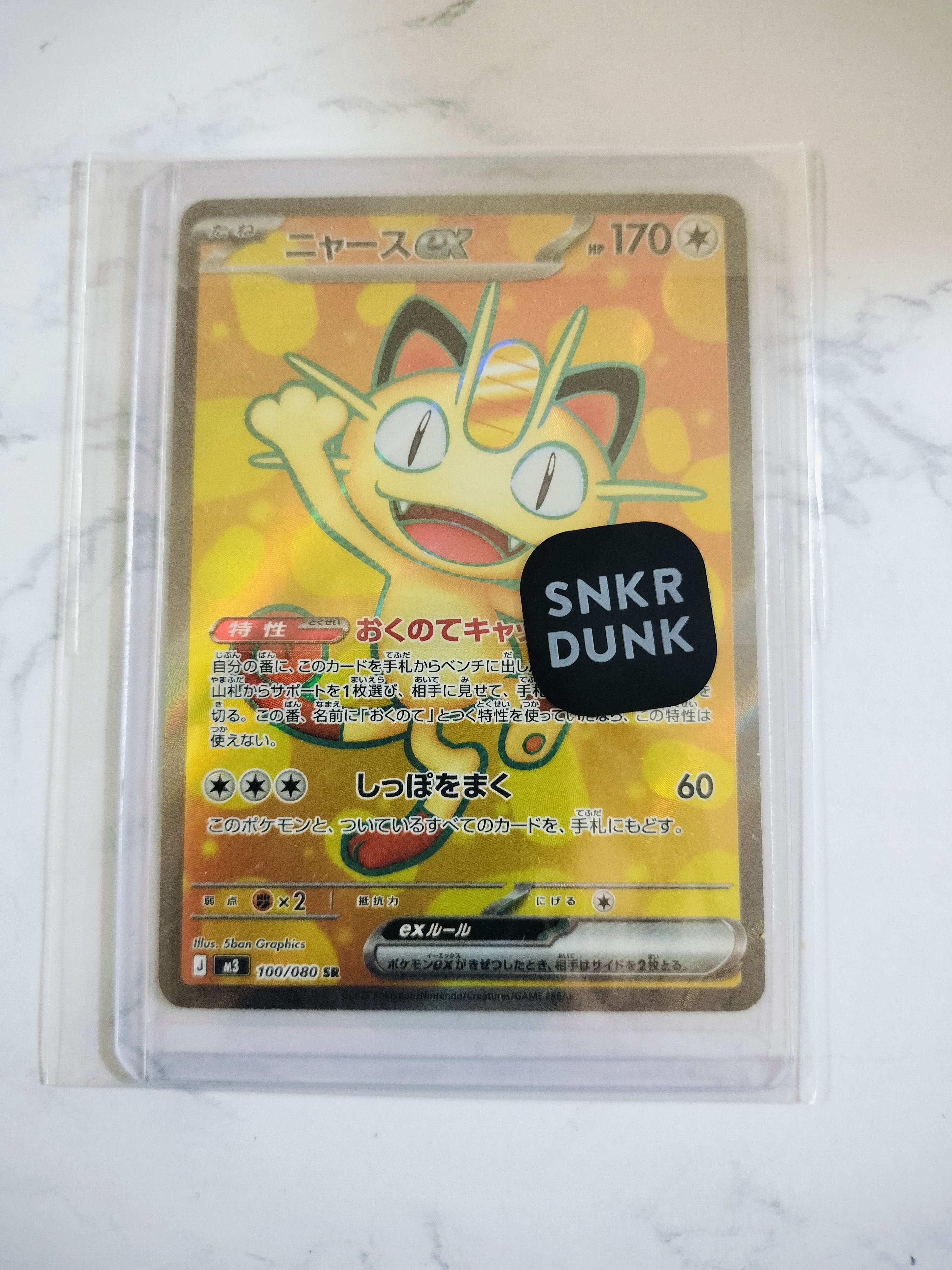 ニャースex SR [M3 100/080](拡張パック「ムニキスゼロ」)