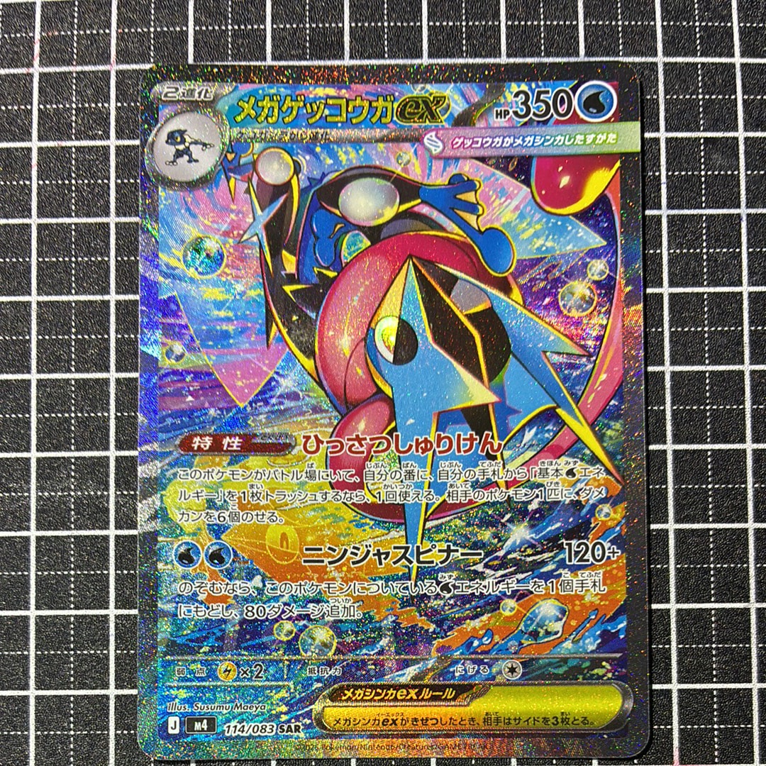 メガゲッコウガex SAR [M4 114/083](拡張パック「ニンジャスピナー」)