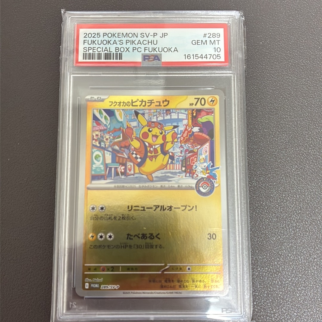 フクオカのピカチュウ P [SV-P 289](スペシャルBOX「ポケモンセンターフクオカ」)