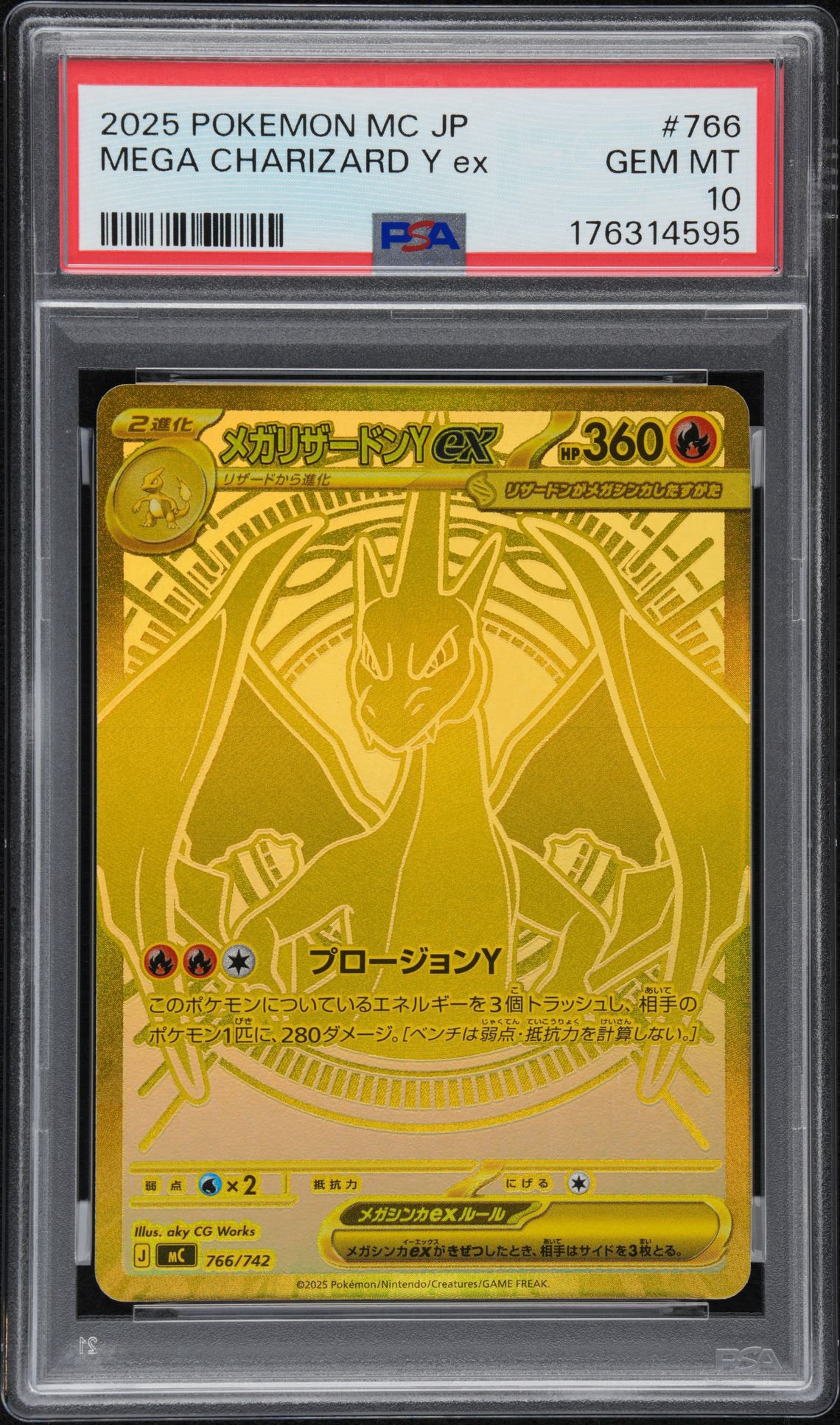 メガリザードンYex MUR仕様 [MC 766/742](スタートデッキ100「バトルコレクション」)