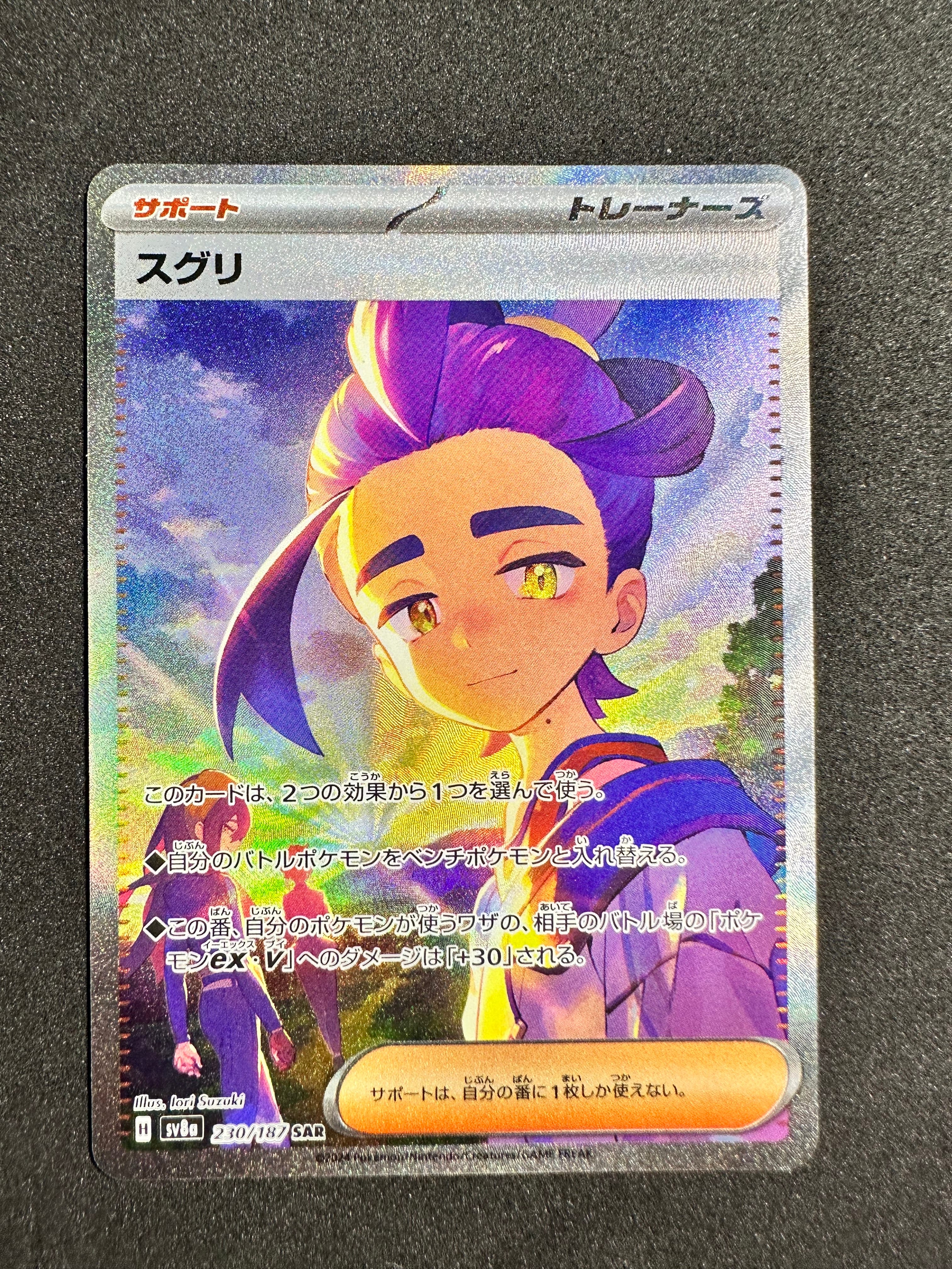 スグリ SAR [SV8a 230/187](ハイクラスパック「テラスタルフェスex」)