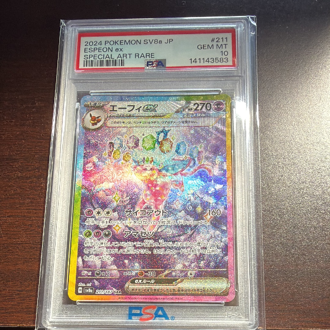 エーフィex SAR [SV8a 211/187](ハイクラスパック「テラスタルフェスex」)